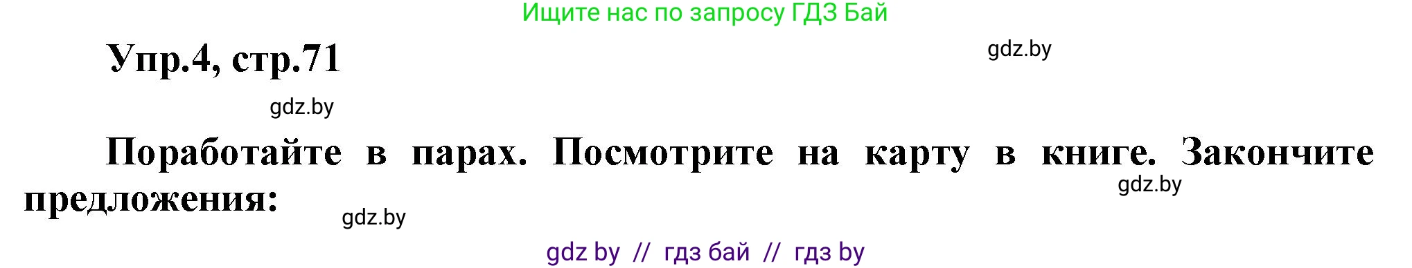 Английский язык (english), 5 класс Учебник, авторы: Демченко Наталья Валентиновна, Севрюкова Татьяна Юрьевна, Наумова Елена Георгиевна, Юхнель Наталья Валентиновна, Лапицкая Людмила Михайловна (Lapitskaya Ludmila), издательство Адукацыя i выхаванне, Минск, 2017, Часть ( Part) 2, страница 71, номер 4, Решение 1