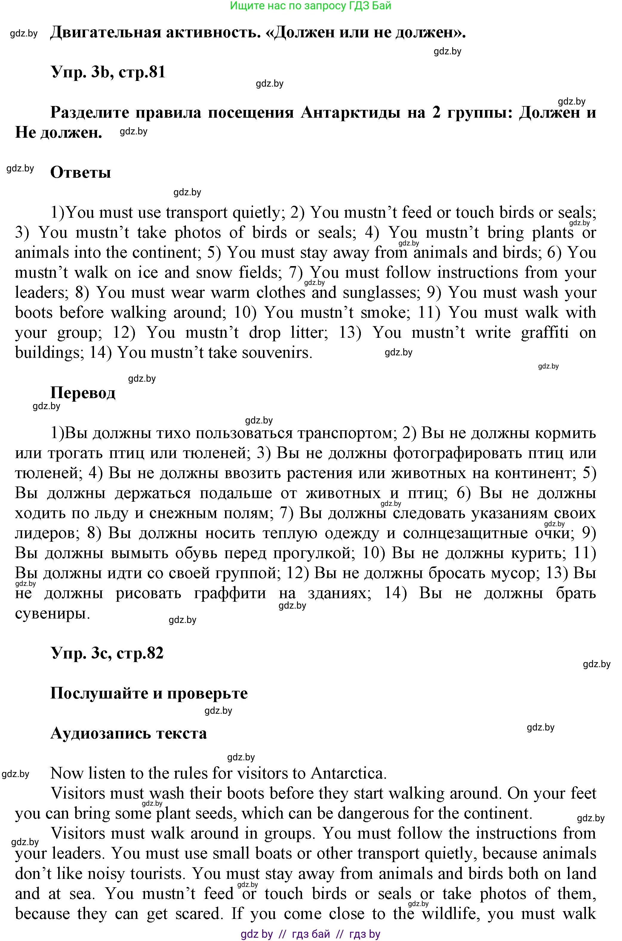 Английский язык (english), 5 класс Учебник, авторы: Демченко Наталья Валентиновна, Севрюкова Татьяна Юрьевна, Наумова Елена Георгиевна, Юхнель Наталья Валентиновна, Лапицкая Людмила Михайловна (Lapitskaya Ludmila), издательство Адукацыя i выхаванне, Минск, 2017, Часть ( Part) 2, страница 81, номер 3, Решение 1
