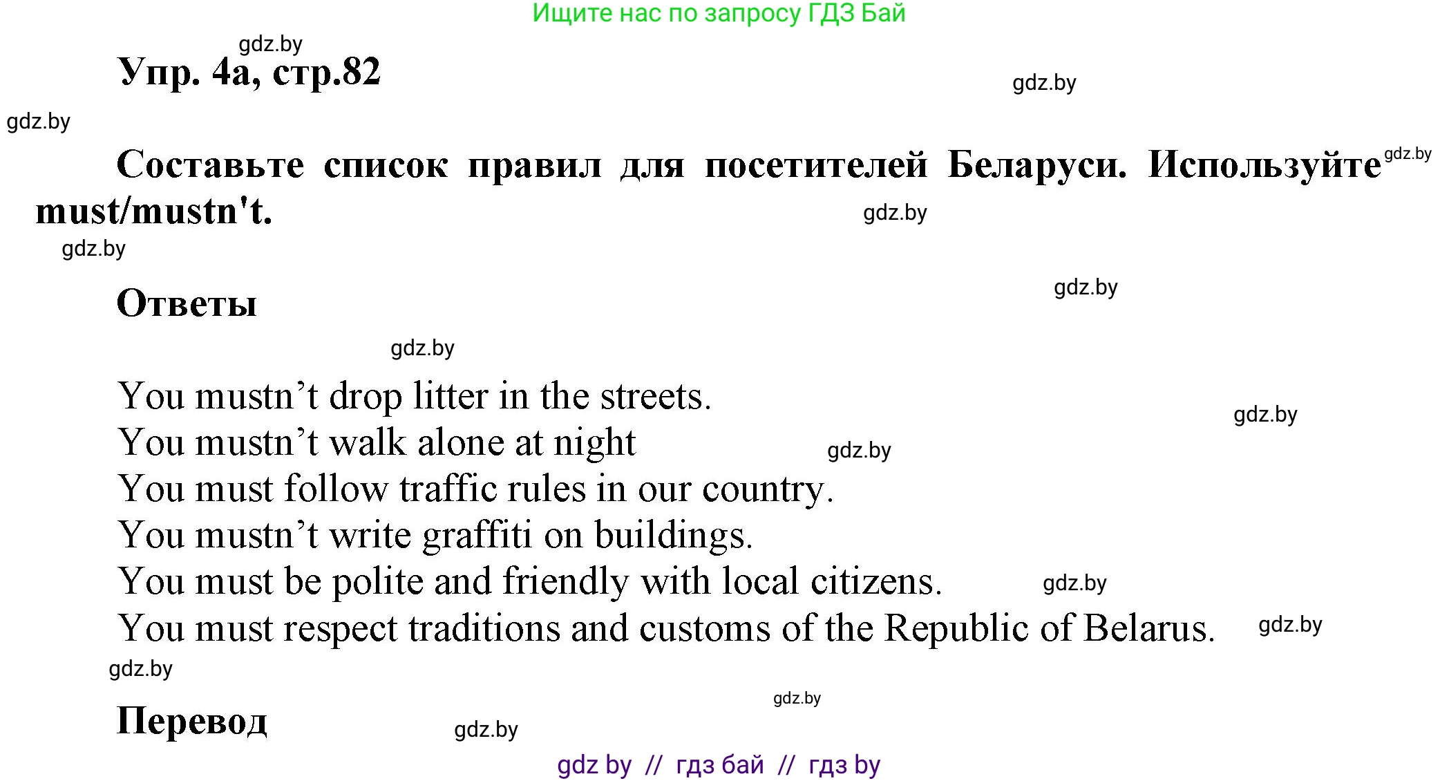 Английский язык (english), 5 класс Учебник, авторы: Демченко Наталья Валентиновна, Севрюкова Татьяна Юрьевна, Наумова Елена Георгиевна, Юхнель Наталья Валентиновна, Лапицкая Людмила Михайловна (Lapitskaya Ludmila), издательство Адукацыя i выхаванне, Минск, 2017, Часть ( Part) 2, страница 82, номер 4, Решение 1