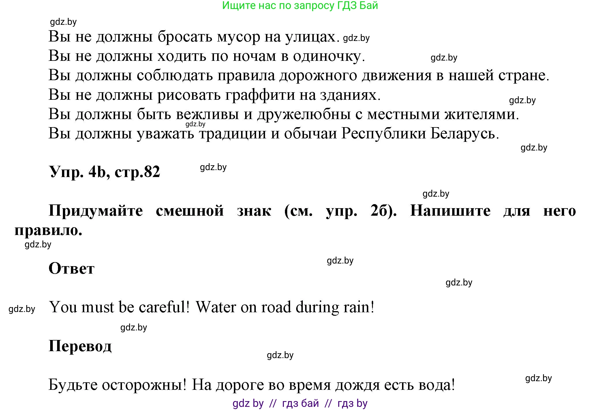Английский язык (english), 5 класс Учебник, авторы: Демченко Наталья Валентиновна, Севрюкова Татьяна Юрьевна, Наумова Елена Георгиевна, Юхнель Наталья Валентиновна, Лапицкая Людмила Михайловна (Lapitskaya Ludmila), издательство Адукацыя i выхаванне, Минск, 2017, Часть ( Part) 2, страница 82, номер 4, Решение 1 (продолжение 2)