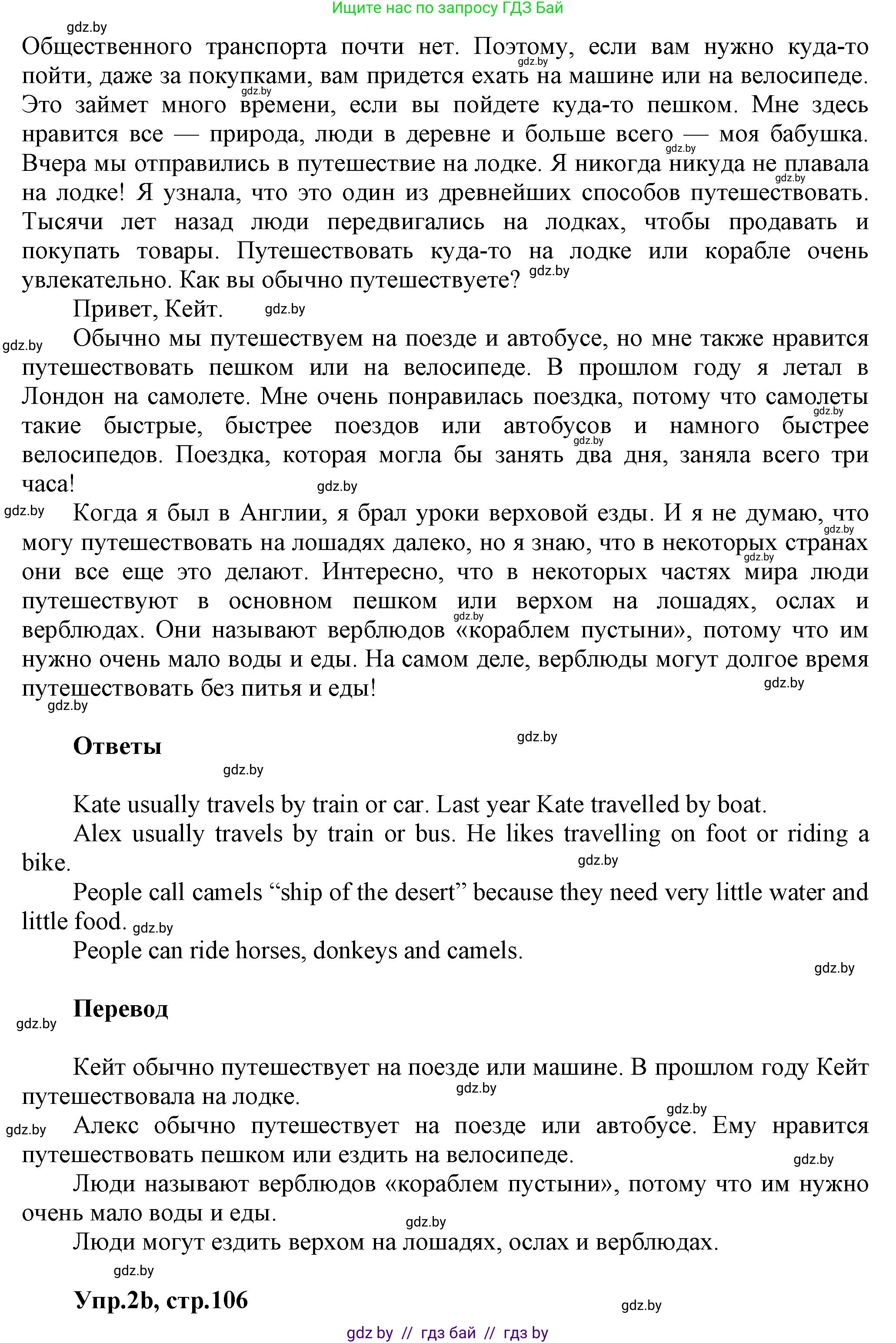 Английский язык (english), 5 класс Учебник, авторы: Демченко Наталья Валентиновна, Севрюкова Татьяна Юрьевна, Наумова Елена Георгиевна, Юхнель Наталья Валентиновна, Лапицкая Людмила Михайловна (Lapitskaya Ludmila), издательство Адукацыя i выхаванне, Минск, 2017, Часть ( Part) 2, страница 105, номер 2, Решение 1 (продолжение 2)