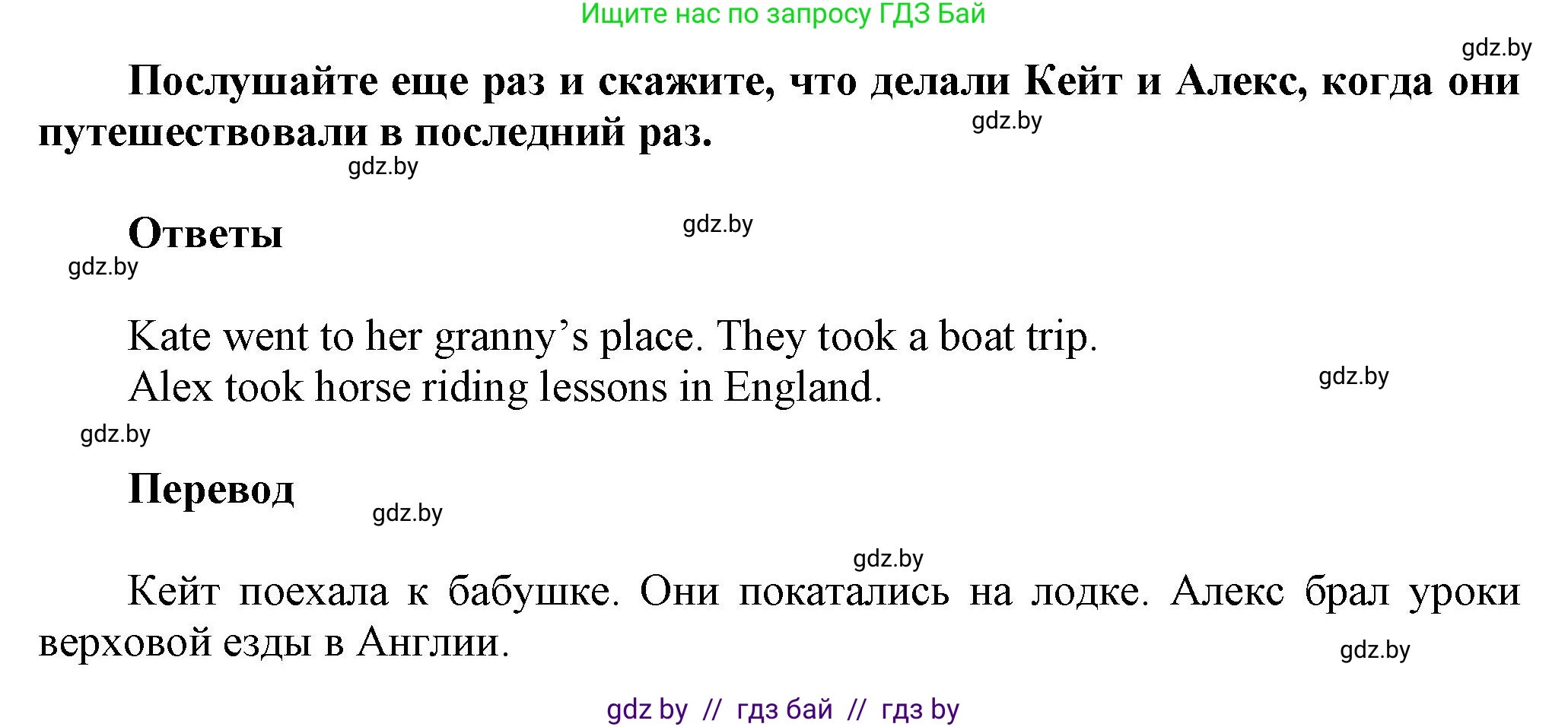 Английский язык (english), 5 класс Учебник, авторы: Демченко Наталья Валентиновна, Севрюкова Татьяна Юрьевна, Наумова Елена Георгиевна, Юхнель Наталья Валентиновна, Лапицкая Людмила Михайловна (Lapitskaya Ludmila), издательство Адукацыя i выхаванне, Минск, 2017, Часть ( Part) 2, страница 105, номер 2, Решение 1 (продолжение 3)