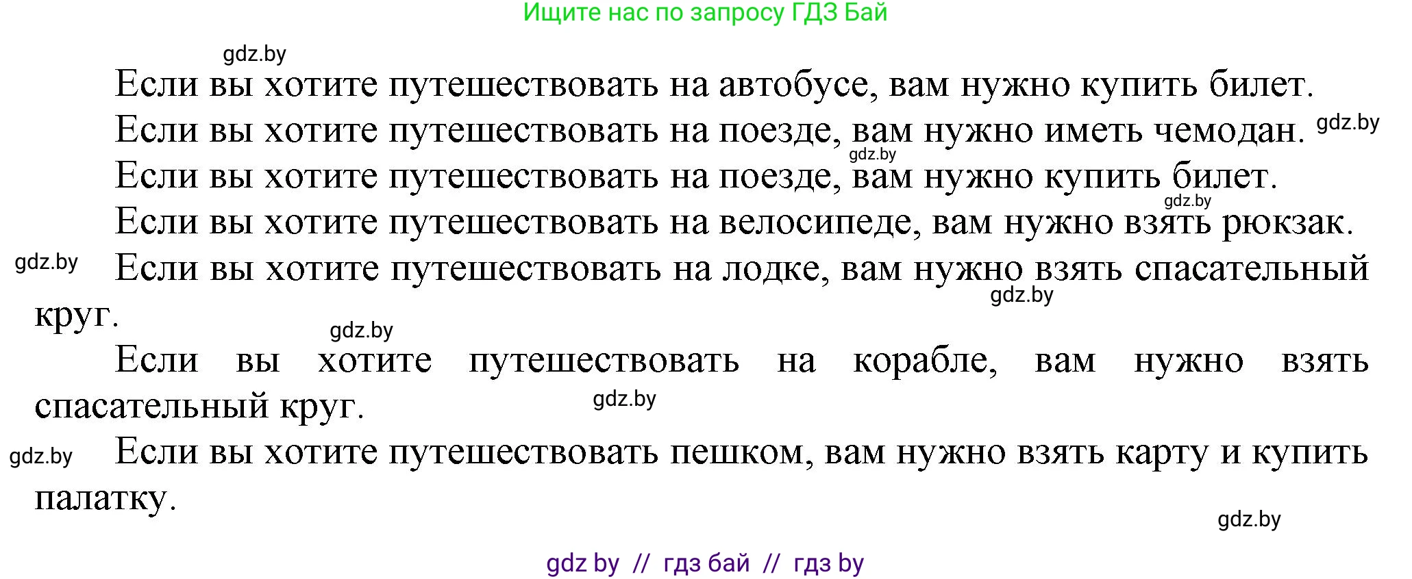 Английский язык (english), 5 класс Учебник, авторы: Демченко Наталья Валентиновна, Севрюкова Татьяна Юрьевна, Наумова Елена Георгиевна, Юхнель Наталья Валентиновна, Лапицкая Людмила Михайловна (Lapitskaya Ludmila), издательство Адукацыя i выхаванне, Минск, 2017, Часть ( Part) 2, страница 106, номер 3, Решение 1 (продолжение 2)