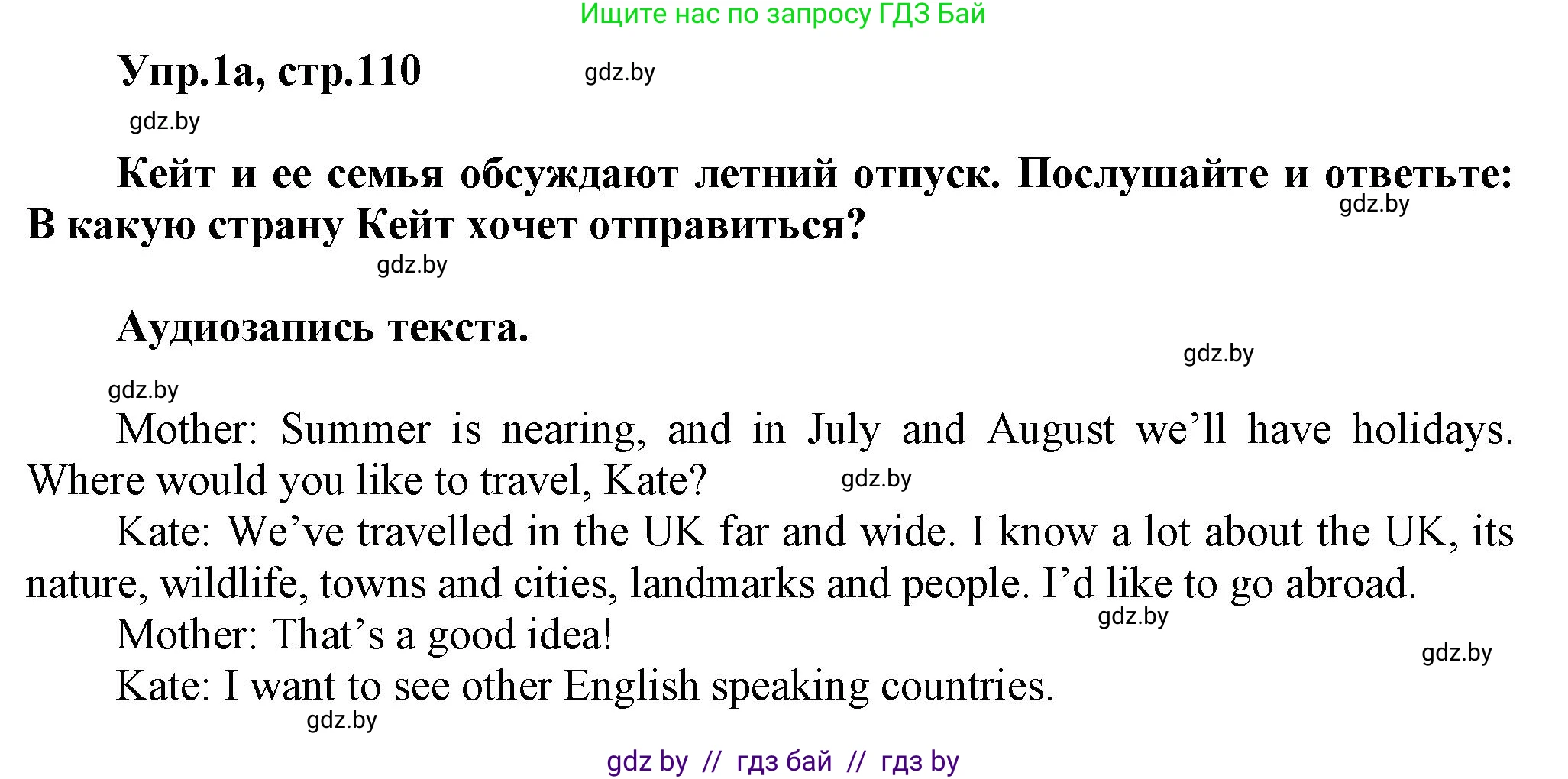 Английский язык (english), 5 класс Учебник, авторы: Демченко Наталья Валентиновна, Севрюкова Татьяна Юрьевна, Наумова Елена Георгиевна, Юхнель Наталья Валентиновна, Лапицкая Людмила Михайловна (Lapitskaya Ludmila), издательство Адукацыя i выхаванне, Минск, 2017, Часть ( Part) 2, страница 110, номер 1, Решение 1