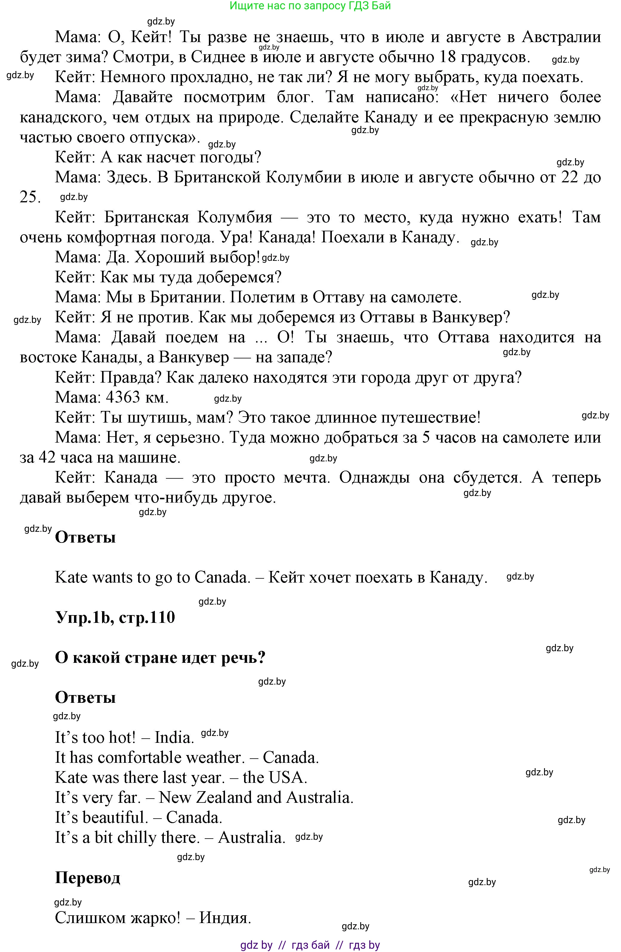 Английский язык (english), 5 класс Учебник, авторы: Демченко Наталья Валентиновна, Севрюкова Татьяна Юрьевна, Наумова Елена Георгиевна, Юхнель Наталья Валентиновна, Лапицкая Людмила Михайловна (Lapitskaya Ludmila), издательство Адукацыя i выхаванне, Минск, 2017, Часть ( Part) 2, страница 110, номер 1, Решение 1 (продолжение 3)