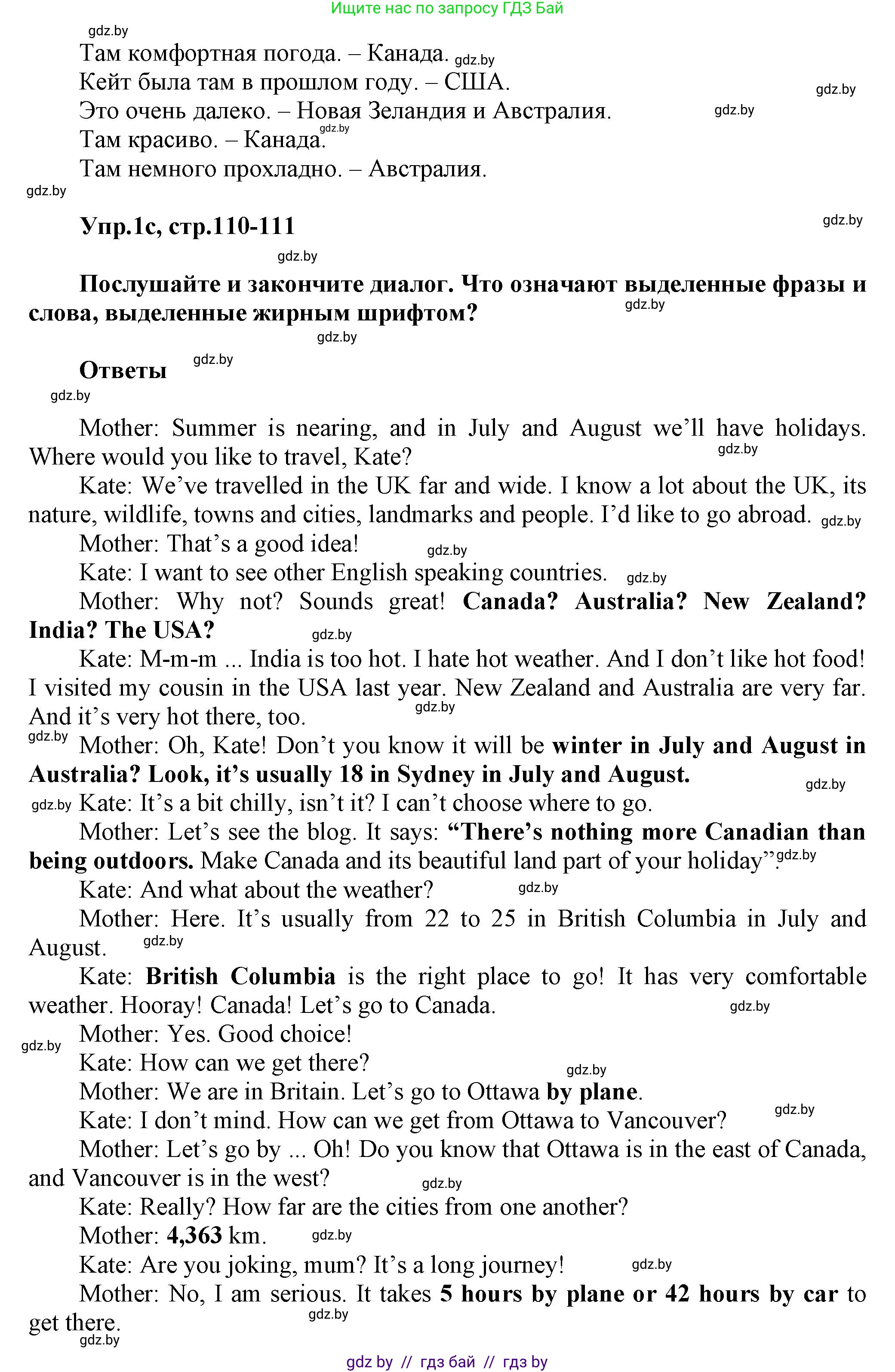 Английский язык (english), 5 класс Учебник, авторы: Демченко Наталья Валентиновна, Севрюкова Татьяна Юрьевна, Наумова Елена Георгиевна, Юхнель Наталья Валентиновна, Лапицкая Людмила Михайловна (Lapitskaya Ludmila), издательство Адукацыя i выхаванне, Минск, 2017, Часть ( Part) 2, страница 110, номер 1, Решение 1 (продолжение 4)