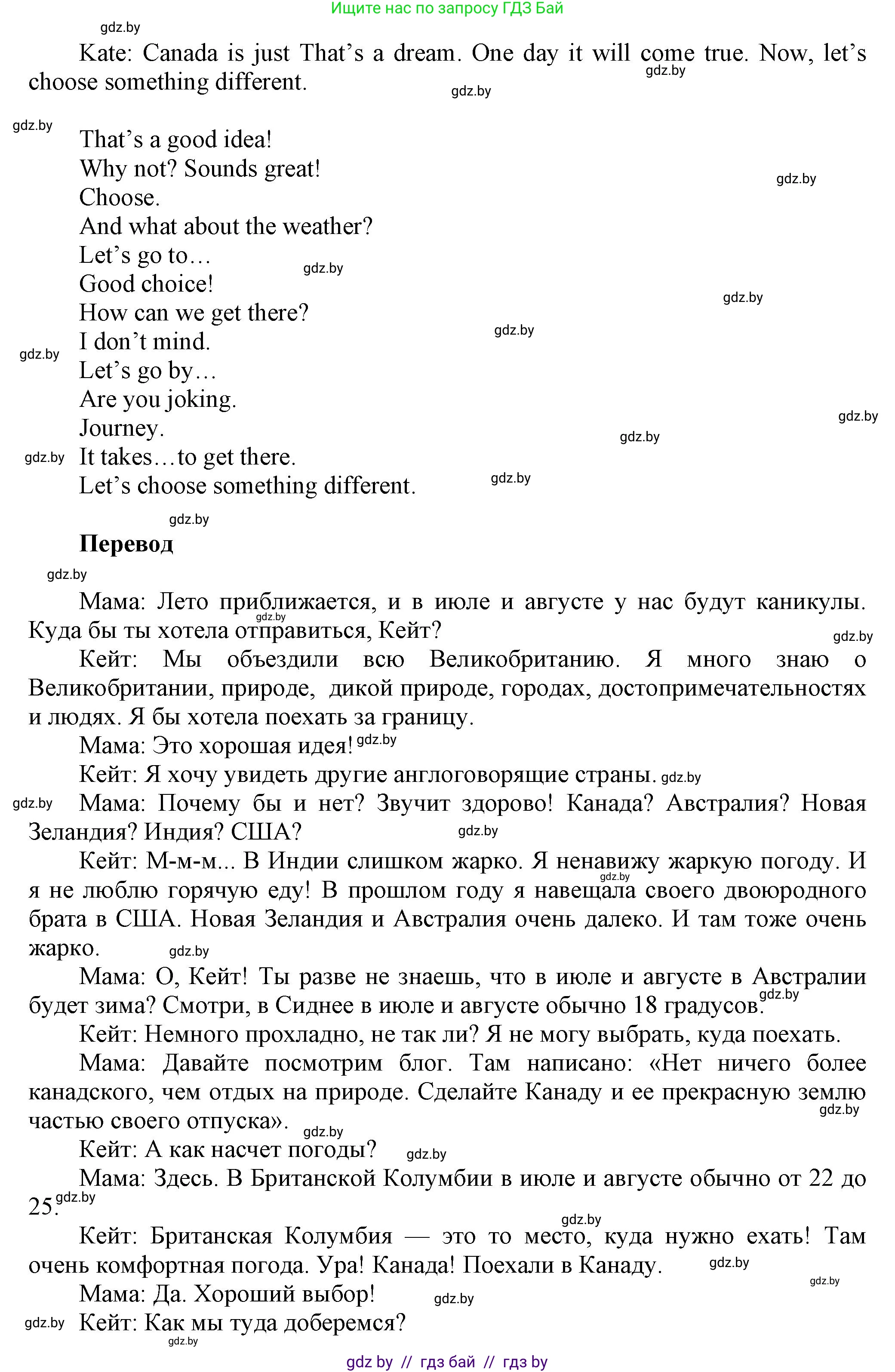 Английский язык (english), 5 класс Учебник, авторы: Демченко Наталья Валентиновна, Севрюкова Татьяна Юрьевна, Наумова Елена Георгиевна, Юхнель Наталья Валентиновна, Лапицкая Людмила Михайловна (Lapitskaya Ludmila), издательство Адукацыя i выхаванне, Минск, 2017, Часть ( Part) 2, страница 110, номер 1, Решение 1 (продолжение 5)