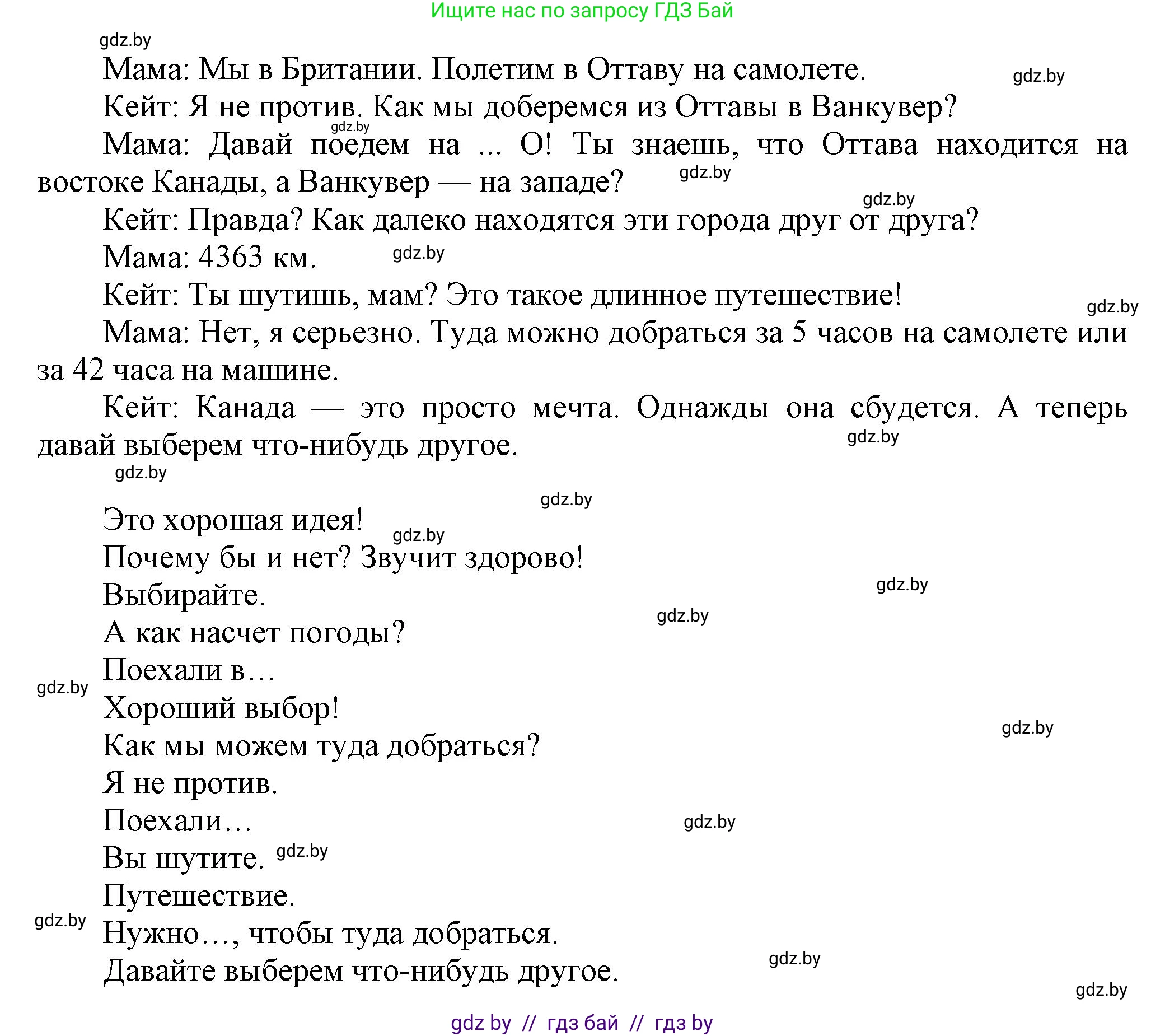 Английский язык (english), 5 класс Учебник, авторы: Демченко Наталья Валентиновна, Севрюкова Татьяна Юрьевна, Наумова Елена Георгиевна, Юхнель Наталья Валентиновна, Лапицкая Людмила Михайловна (Lapitskaya Ludmila), издательство Адукацыя i выхаванне, Минск, 2017, Часть ( Part) 2, страница 110, номер 1, Решение 1 (продолжение 6)