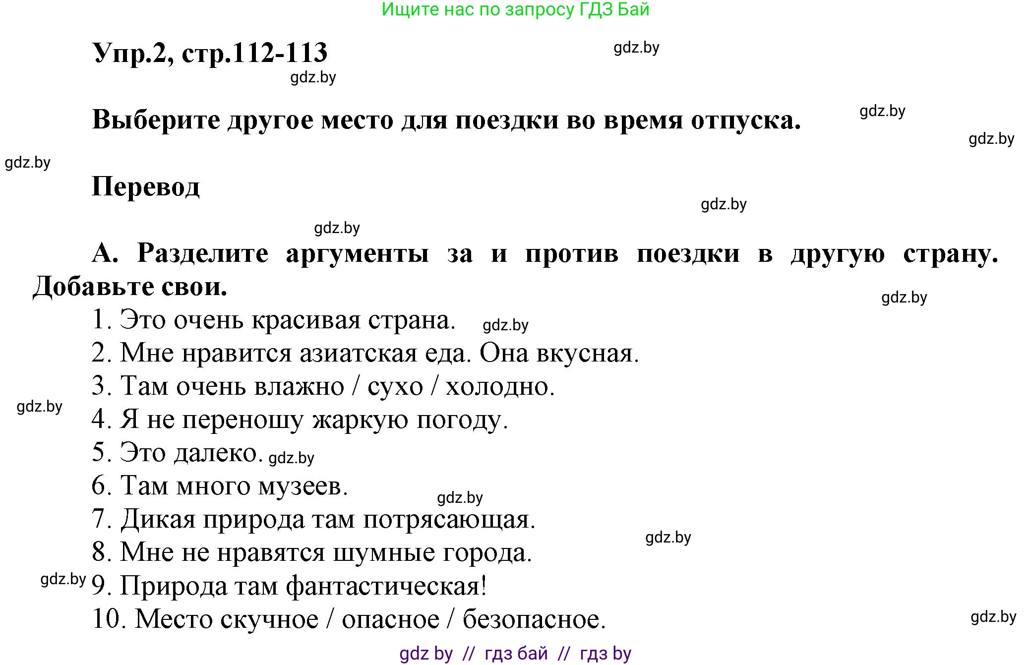 Английский язык (english), 5 класс Учебник, авторы: Демченко Наталья Валентиновна, Севрюкова Татьяна Юрьевна, Наумова Елена Георгиевна, Юхнель Наталья Валентиновна, Лапицкая Людмила Михайловна (Lapitskaya Ludmila), издательство Адукацыя i выхаванне, Минск, 2017, Часть ( Part) 2, страница 112, номер 2, Решение 1