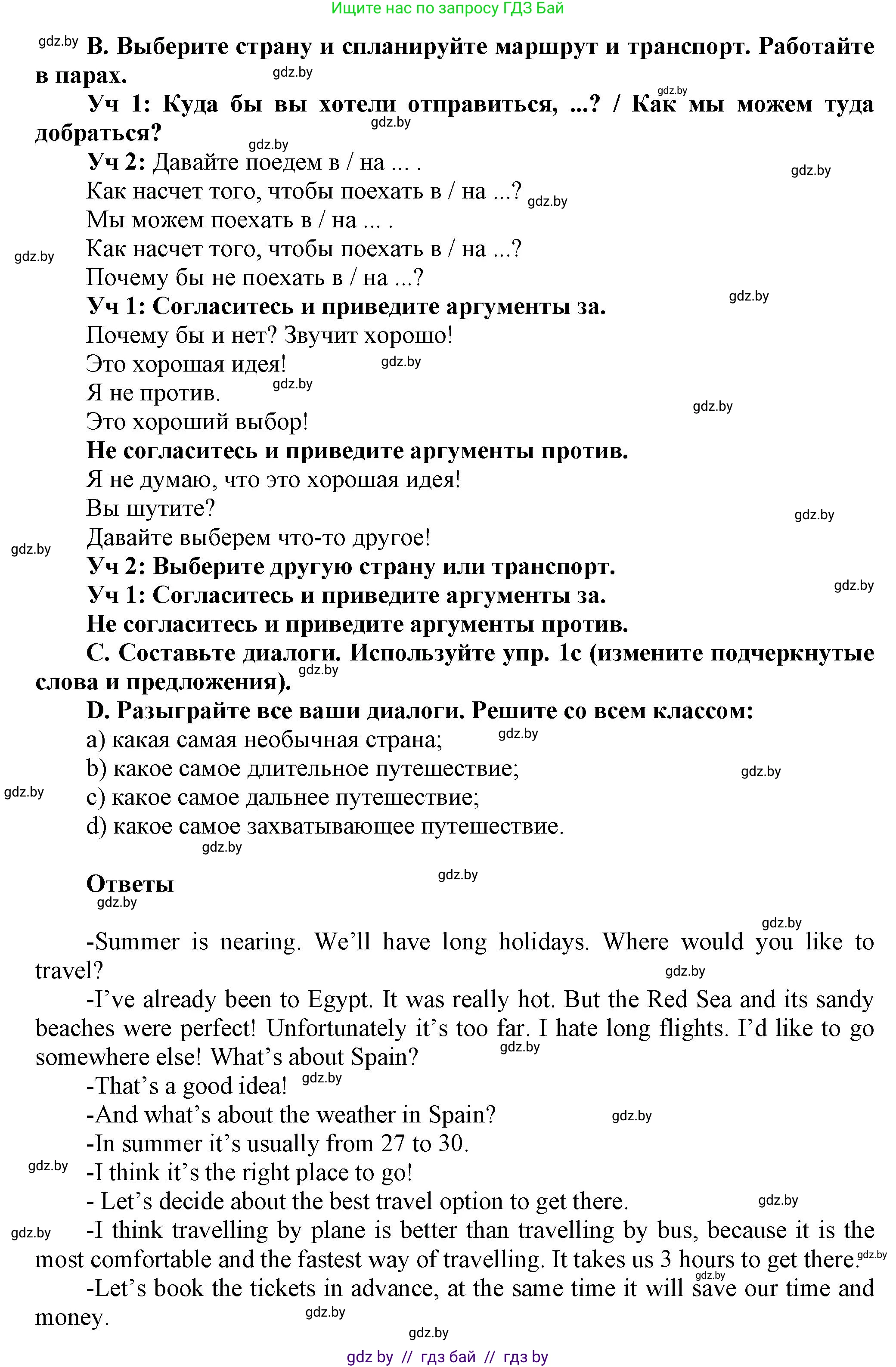 Английский язык (english), 5 класс Учебник, авторы: Демченко Наталья Валентиновна, Севрюкова Татьяна Юрьевна, Наумова Елена Георгиевна, Юхнель Наталья Валентиновна, Лапицкая Людмила Михайловна (Lapitskaya Ludmila), издательство Адукацыя i выхаванне, Минск, 2017, Часть ( Part) 2, страница 112, номер 2, Решение 1 (продолжение 2)