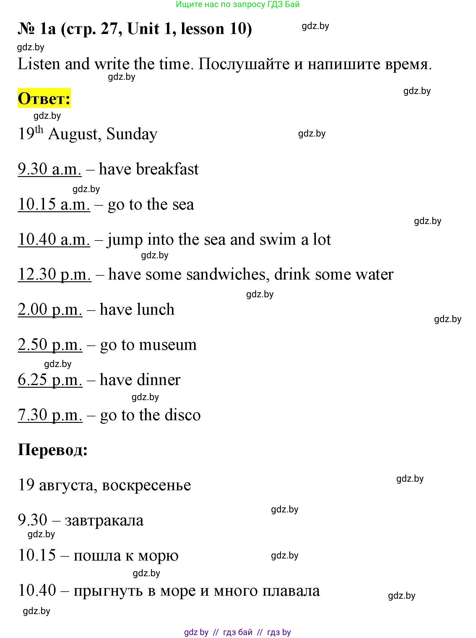 Английский язык (english), 5 класс Рабочая тетрадь (workbook), авторы: Лапицкая Людмила Михайловна (Lapitskaya Ludmila), Калишевич Алла Ивановна, Севрюкова Татьяна Юрьевна, Седунова Наталья Михайловна (Sedunova Natalia), издательство Аверсэв, Минск, 2020, оранжевого цвета, Часть 1, страница 27, номер 1a, Решение
