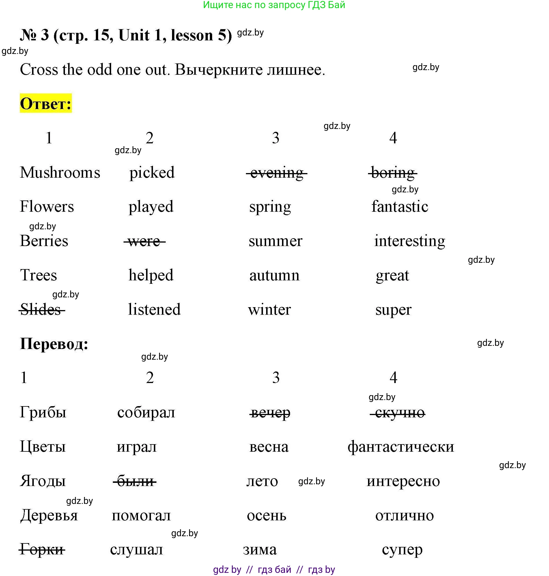 Английский язык (english), 5 класс Рабочая тетрадь (workbook), авторы: Лапицкая Людмила Михайловна (Lapitskaya Ludmila), Калишевич Алла Ивановна, Севрюкова Татьяна Юрьевна, Седунова Наталья Михайловна (Sedunova Natalia), издательство Аверсэв, Минск, 2020, оранжевого цвета, Часть 1, страница 15, номер 3, Решение