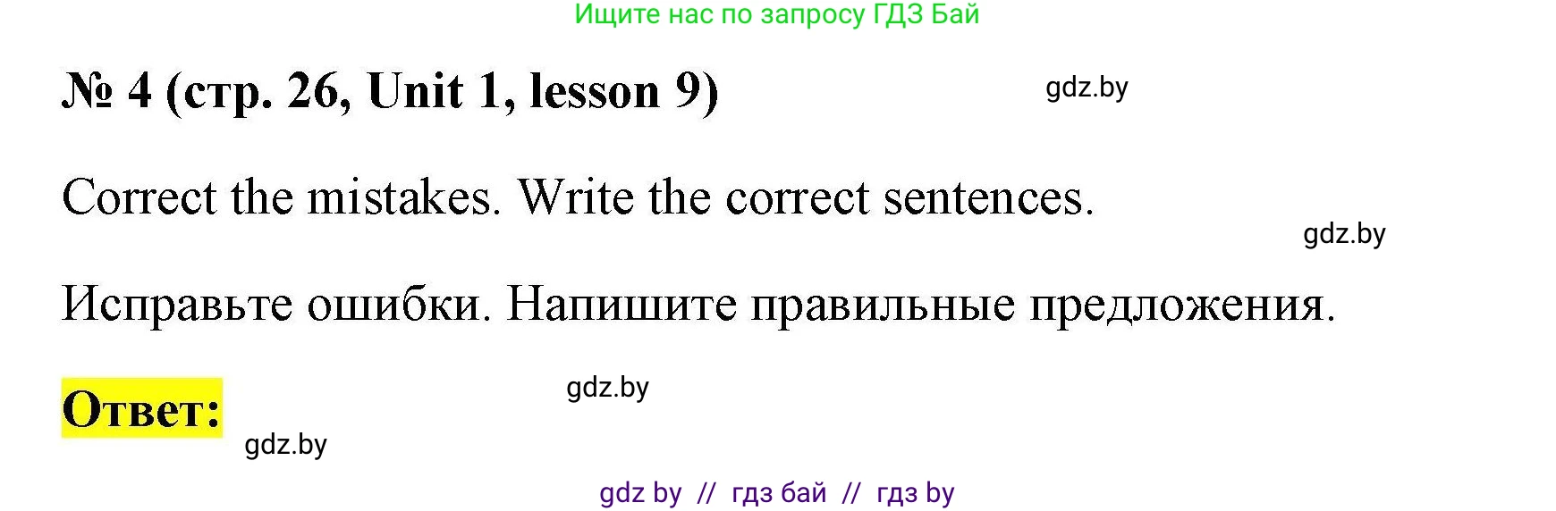 Английский язык (english), 5 класс Рабочая тетрадь (workbook), авторы: Лапицкая Людмила Михайловна (Lapitskaya Ludmila), Калишевич Алла Ивановна, Севрюкова Татьяна Юрьевна, Седунова Наталья Михайловна (Sedunova Natalia), издательство Аверсэв, Минск, 2020, оранжевого цвета, Часть 1, страница 26, номер 4, Решение