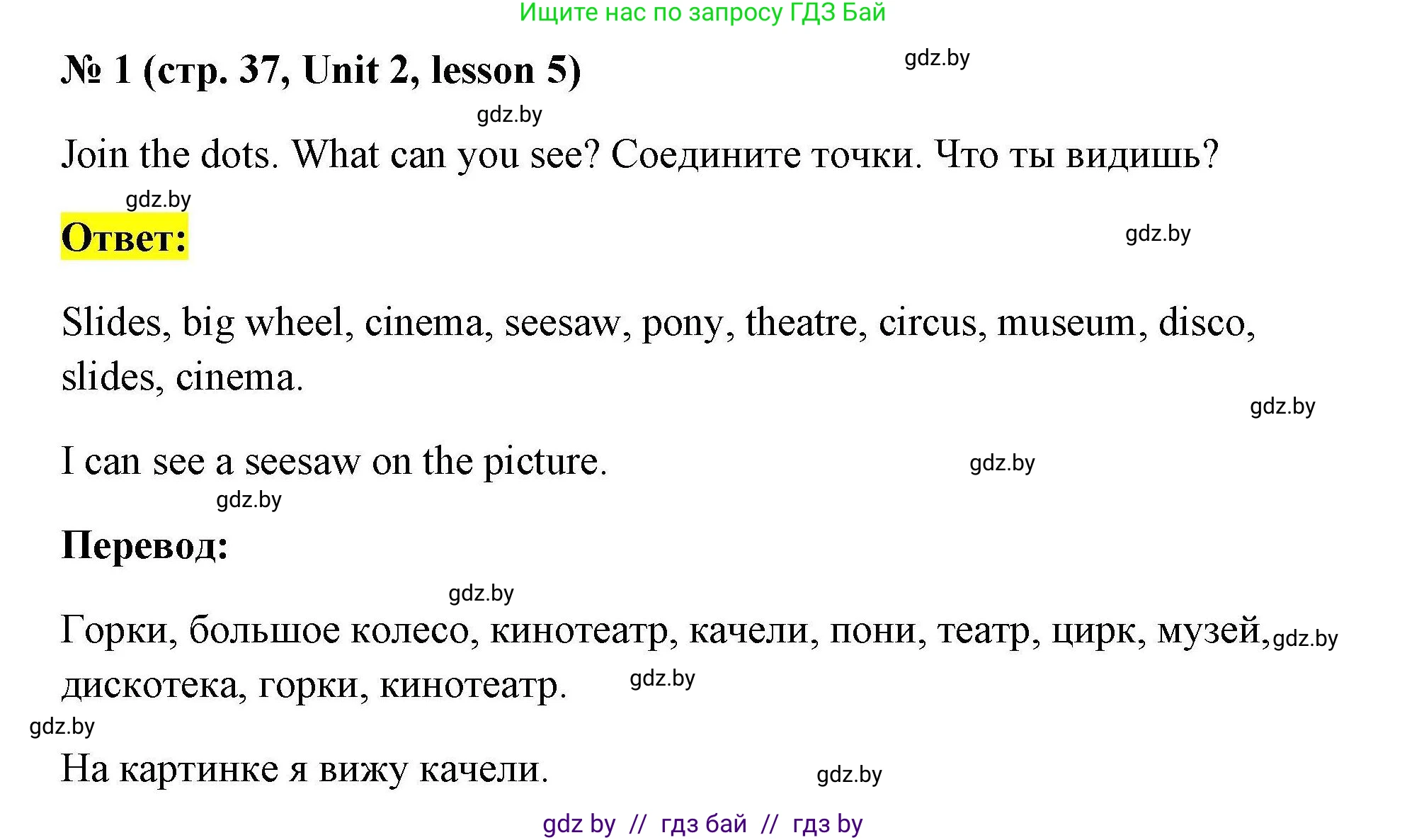 Английский язык (english), 5 класс Рабочая тетрадь (workbook), авторы: Лапицкая Людмила Михайловна (Lapitskaya Ludmila), Калишевич Алла Ивановна, Севрюкова Татьяна Юрьевна, Седунова Наталья Михайловна (Sedunova Natalia), издательство Аверсэв, Минск, 2020, оранжевого цвета, Часть 1, страница 37, номер 1, Решение