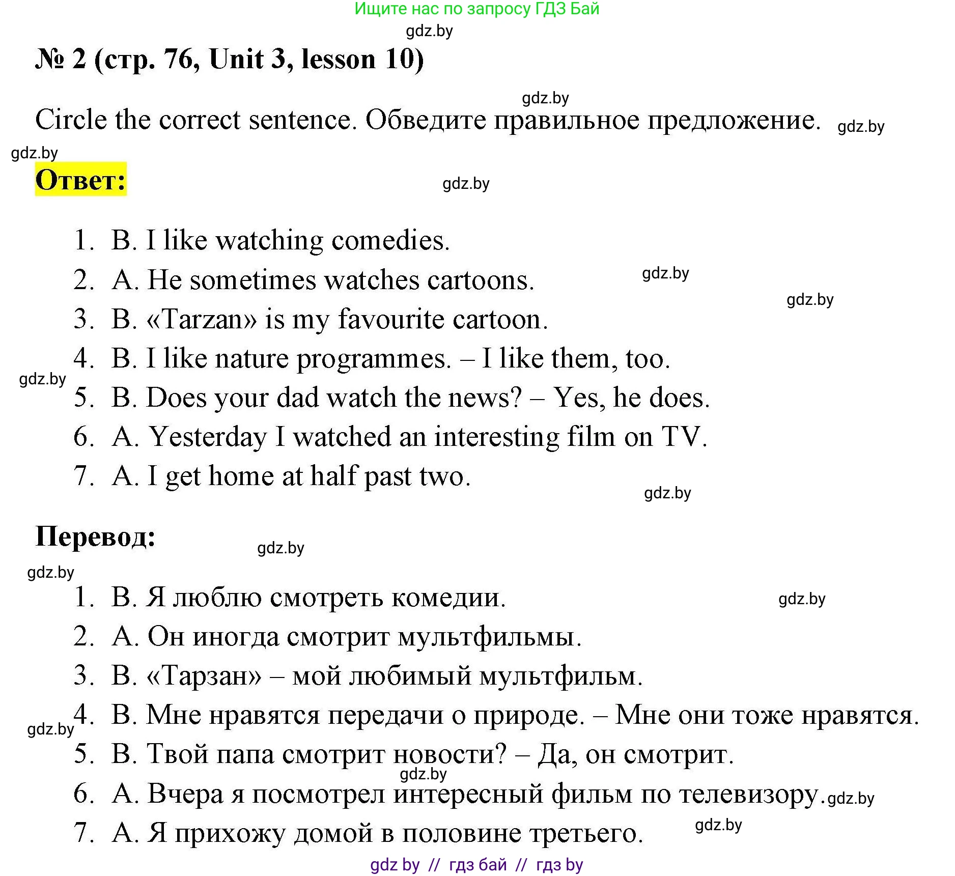 Английский язык (english), 5 класс Рабочая тетрадь (workbook), авторы: Лапицкая Людмила Михайловна (Lapitskaya Ludmila), Калишевич Алла Ивановна, Севрюкова Татьяна Юрьевна, Седунова Наталья Михайловна (Sedunova Natalia), издательство Аверсэв, Минск, 2020, оранжевого цвета, Часть 1, страница 76, номер 2, Решение