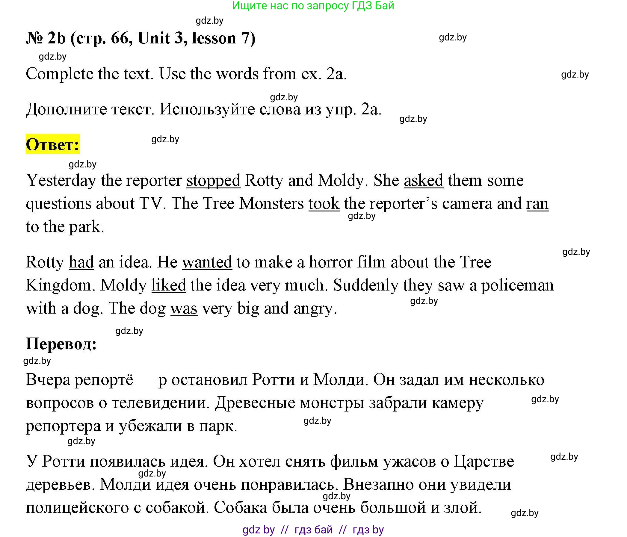 Английский язык (english), 5 класс Рабочая тетрадь (workbook), авторы: Лапицкая Людмила Михайловна (Lapitskaya Ludmila), Калишевич Алла Ивановна, Севрюкова Татьяна Юрьевна, Седунова Наталья Михайловна (Sedunova Natalia), издательство Аверсэв, Минск, 2020, оранжевого цвета, Часть 1, страница 66, номер 2b, Решение