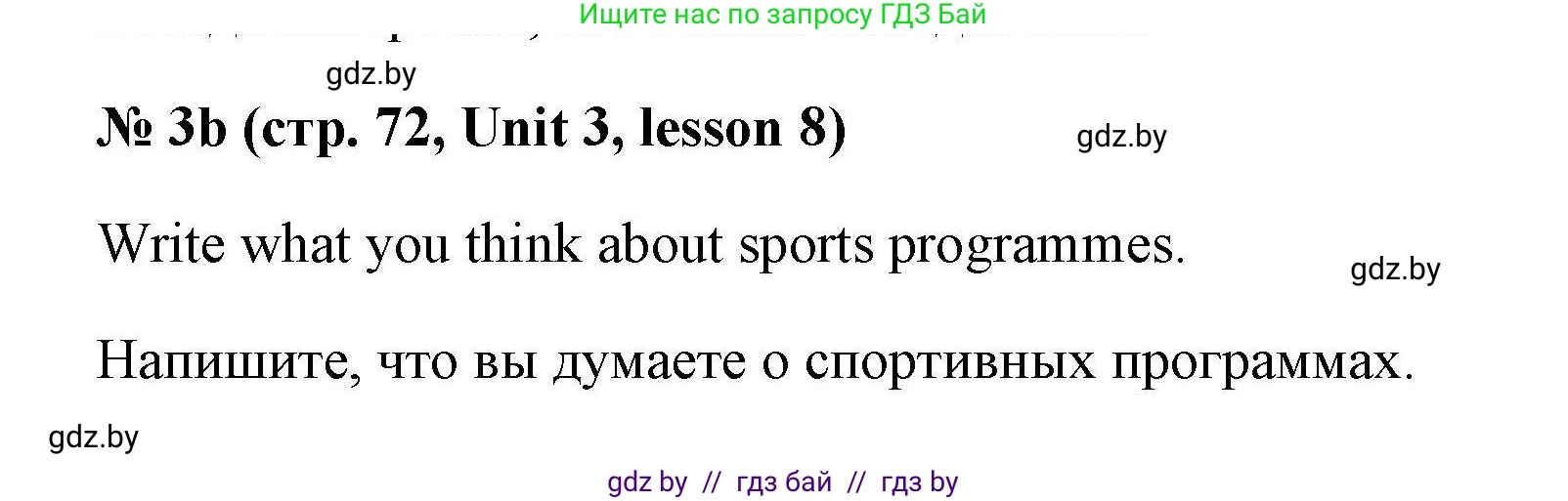 Английский язык (english), 5 класс Рабочая тетрадь (workbook), авторы: Лапицкая Людмила Михайловна (Lapitskaya Ludmila), Калишевич Алла Ивановна, Севрюкова Татьяна Юрьевна, Седунова Наталья Михайловна (Sedunova Natalia), издательство Аверсэв, Минск, 2020, оранжевого цвета, Часть 1, страница 72, номер 3b, Решение