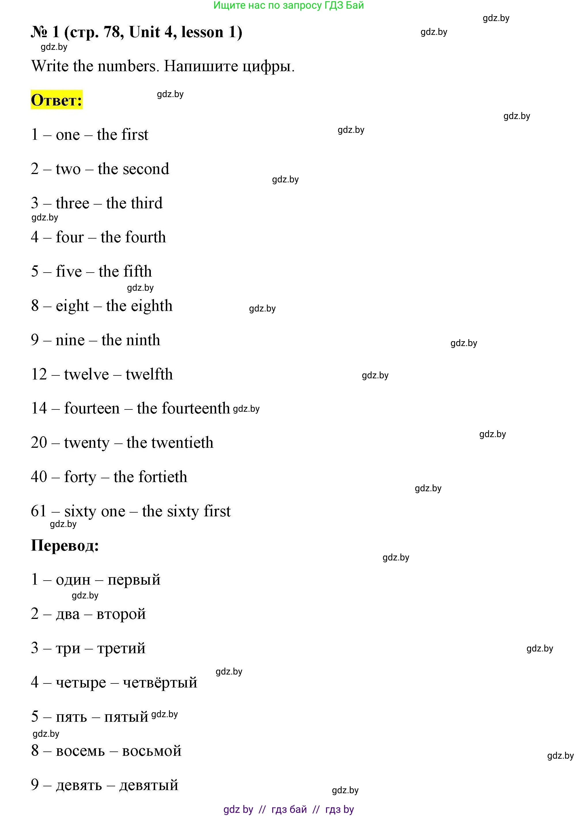 Английский язык (english), 5 класс Рабочая тетрадь (workbook), авторы: Лапицкая Людмила Михайловна (Lapitskaya Ludmila), Калишевич Алла Ивановна, Севрюкова Татьяна Юрьевна, Седунова Наталья Михайловна (Sedunova Natalia), издательство Аверсэв, Минск, 2020, оранжевого цвета, Часть 1, страница 78, номер 1, Решение