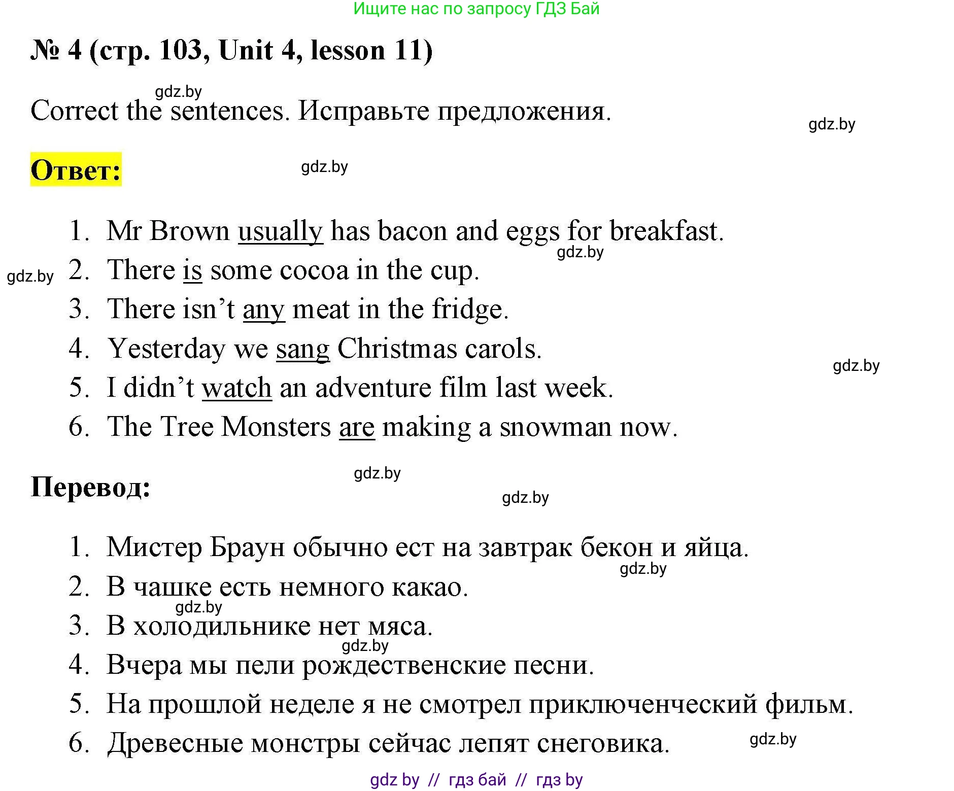 Английский язык (english), 5 класс Рабочая тетрадь (workbook), авторы: Лапицкая Людмила Михайловна (Lapitskaya Ludmila), Калишевич Алла Ивановна, Севрюкова Татьяна Юрьевна, Седунова Наталья Михайловна (Sedunova Natalia), издательство Аверсэв, Минск, 2020, оранжевого цвета, Часть 1, страница 103, номер 4, Решение