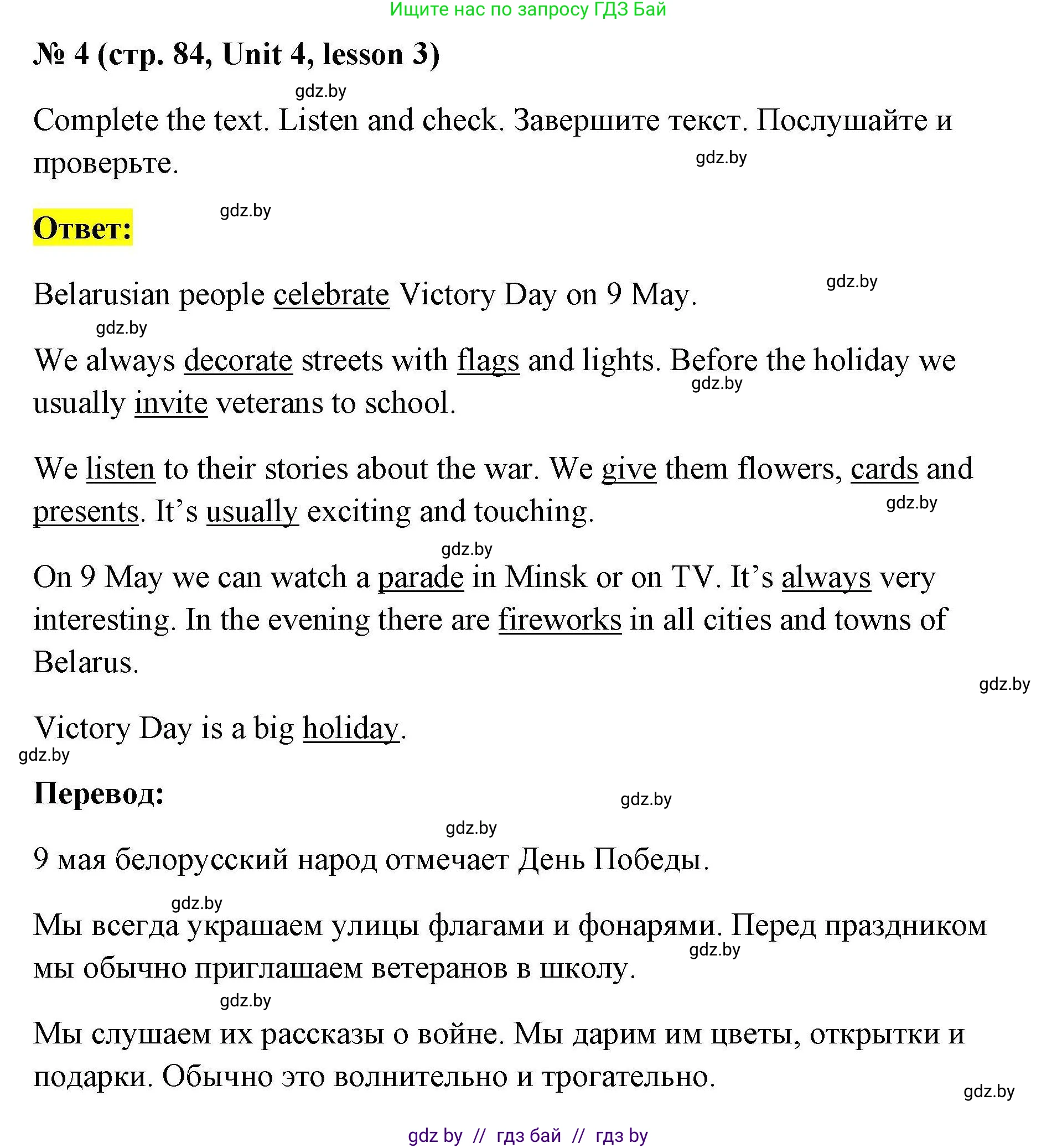 Английский язык (english), 5 класс Рабочая тетрадь (workbook), авторы: Лапицкая Людмила Михайловна (Lapitskaya Ludmila), Калишевич Алла Ивановна, Севрюкова Татьяна Юрьевна, Седунова Наталья Михайловна (Sedunova Natalia), издательство Аверсэв, Минск, 2020, оранжевого цвета, Часть 1, страница 84, номер 4, Решение