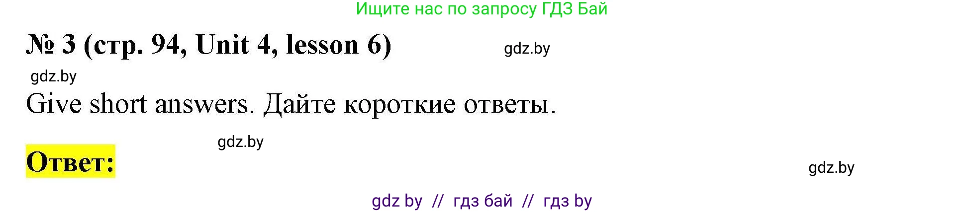 Английский язык (english), 5 класс Рабочая тетрадь (workbook), авторы: Лапицкая Людмила Михайловна (Lapitskaya Ludmila), Калишевич Алла Ивановна, Севрюкова Татьяна Юрьевна, Седунова Наталья Михайловна (Sedunova Natalia), издательство Аверсэв, Минск, 2020, оранжевого цвета, Часть 1, страница 94, номер 3, Решение