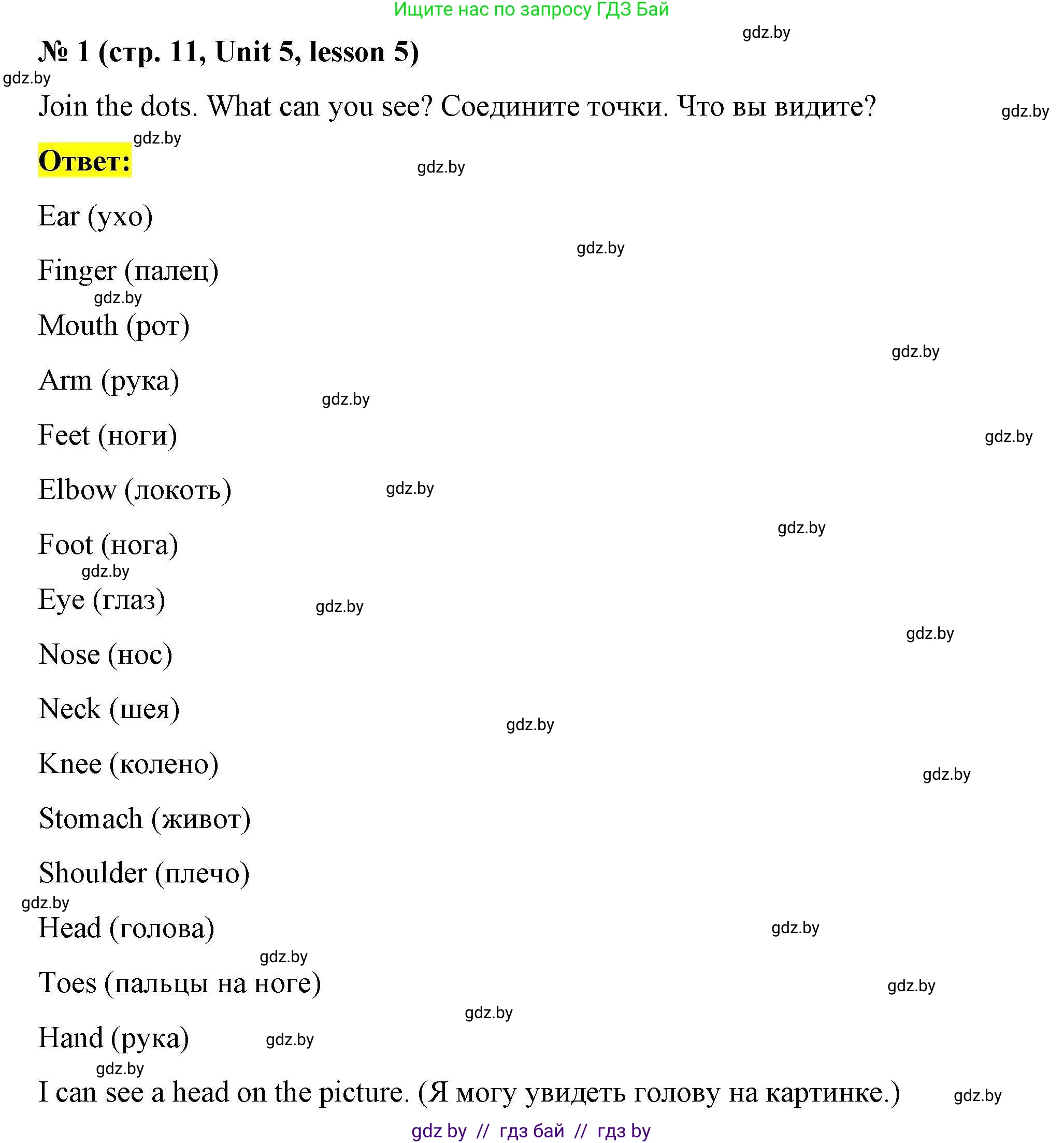 Английский язык (english), 5 класс Рабочая тетрадь (workbook), авторы: Лапицкая Людмила Михайловна (Lapitskaya Ludmila), Калишевич Алла Ивановна, Севрюкова Татьяна Юрьевна, Седунова Наталья Михайловна (Sedunova Natalia), издательство Аверсэв, Минск, 2020, оранжевого цвета, Часть 2, страница 11, номер 1, Решение