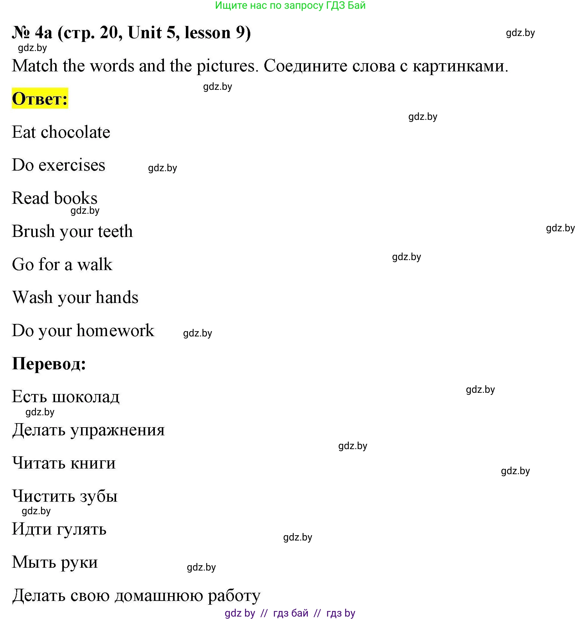 Английский язык (english), 5 класс Рабочая тетрадь (workbook), авторы: Лапицкая Людмила Михайловна (Lapitskaya Ludmila), Калишевич Алла Ивановна, Севрюкова Татьяна Юрьевна, Седунова Наталья Михайловна (Sedunova Natalia), издательство Аверсэв, Минск, 2020, оранжевого цвета, Часть 2, страница 20, номер 4a, Решение