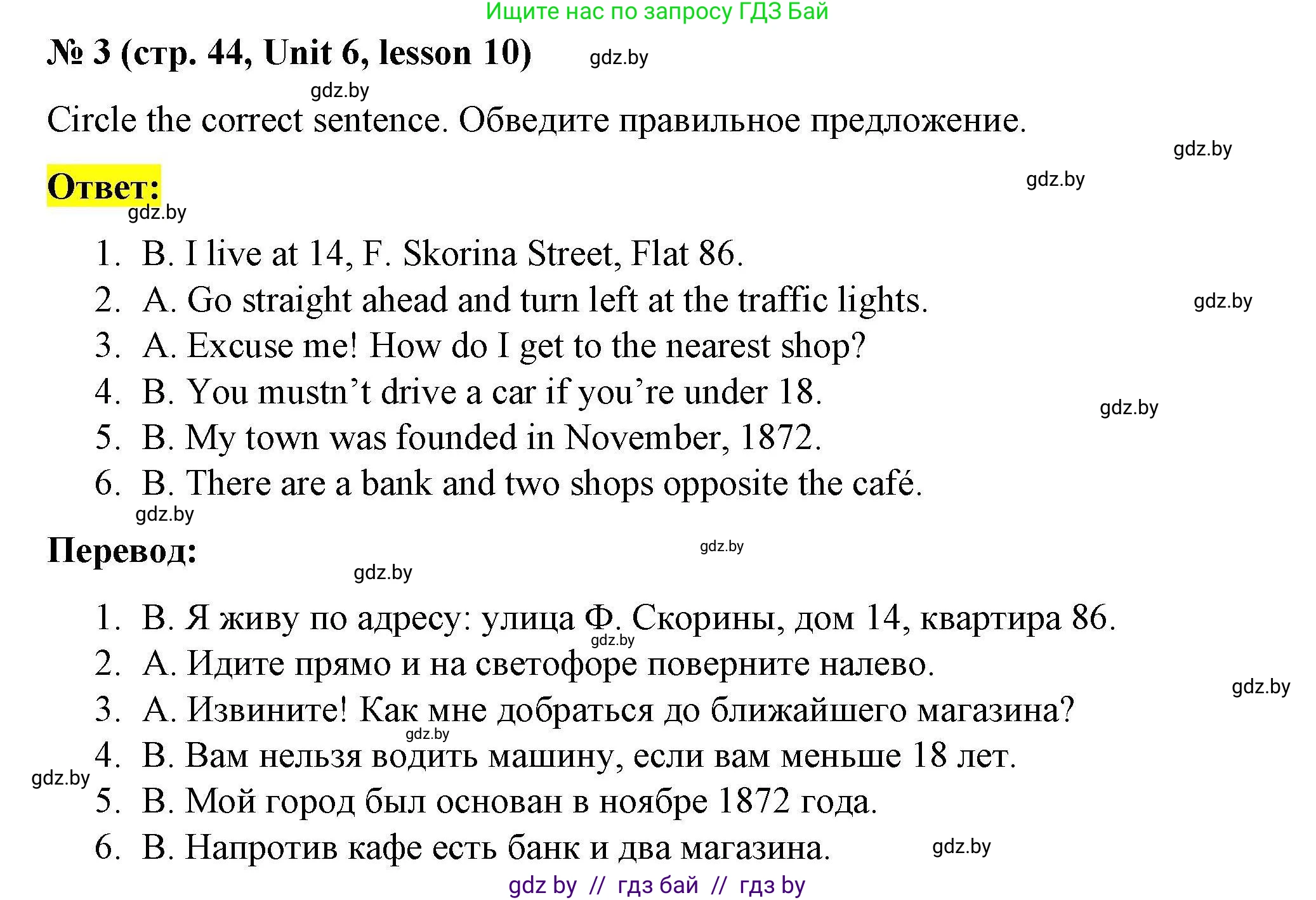 Английский язык (english), 5 класс Рабочая тетрадь (workbook), авторы: Лапицкая Людмила Михайловна (Lapitskaya Ludmila), Калишевич Алла Ивановна, Севрюкова Татьяна Юрьевна, Седунова Наталья Михайловна (Sedunova Natalia), издательство Аверсэв, Минск, 2020, оранжевого цвета, Часть 2, страница 44, номер 3, Решение