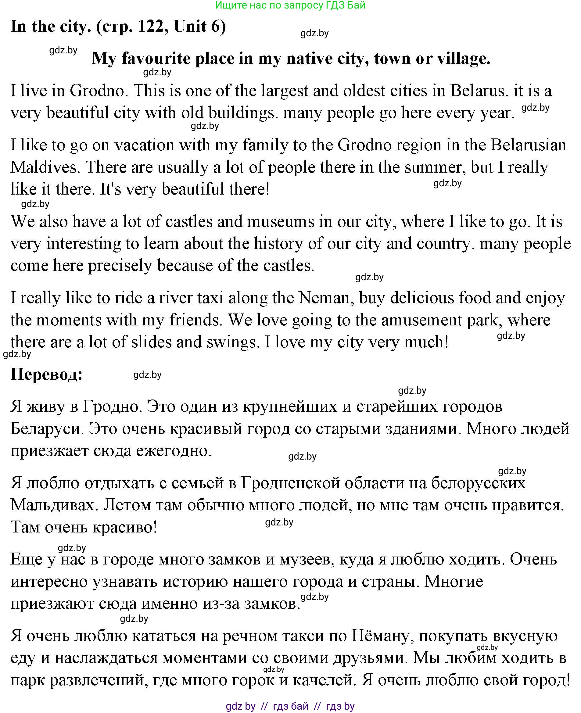 Английский язык (english), 5 класс Рабочая тетрадь (workbook), авторы: Лапицкая Людмила Михайловна (Lapitskaya Ludmila), Калишевич Алла Ивановна, Севрюкова Татьяна Юрьевна, Седунова Наталья Михайловна (Sedunova Natalia), издательство Аверсэв, Минск, 2020, оранжевого цвета, Часть 2, страница 122, Решение