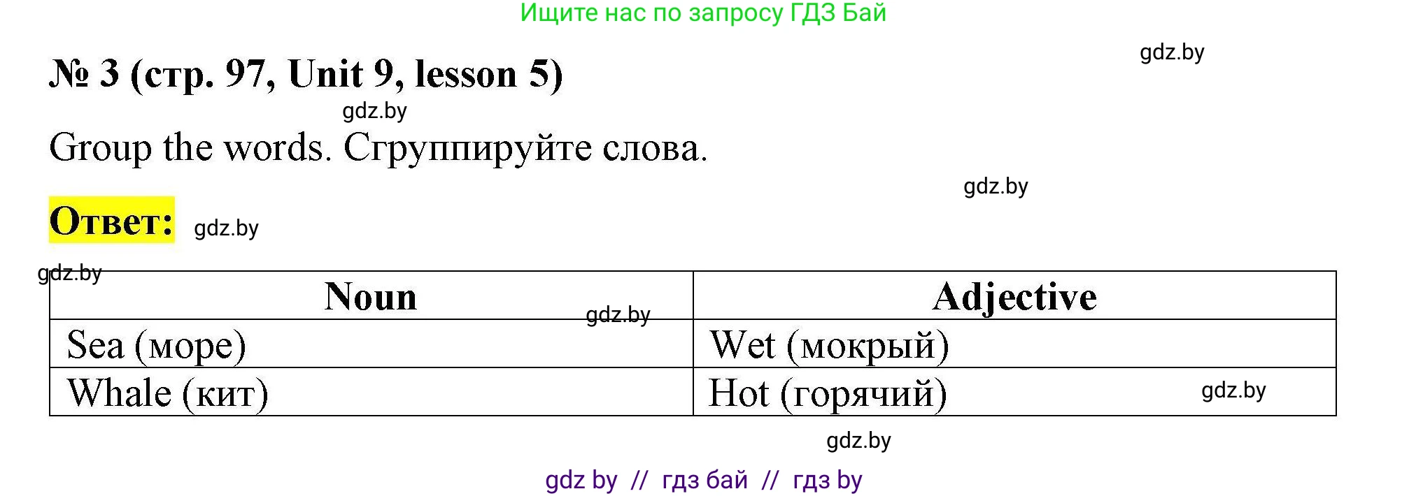 Английский язык (english), 5 класс Рабочая тетрадь (workbook), авторы: Лапицкая Людмила Михайловна (Lapitskaya Ludmila), Калишевич Алла Ивановна, Севрюкова Татьяна Юрьевна, Седунова Наталья Михайловна (Sedunova Natalia), издательство Аверсэв, Минск, 2020, оранжевого цвета, Часть 2, страница 97, номер 3, Решение