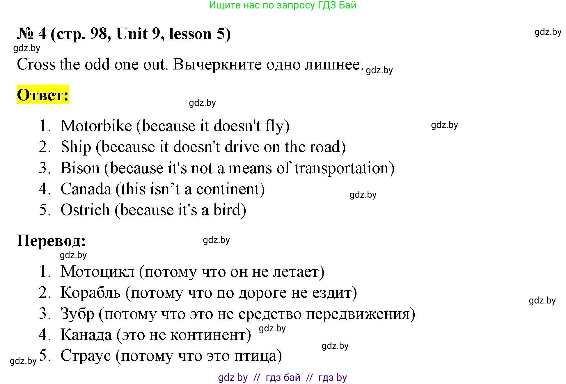 Английский язык (english), 5 класс Рабочая тетрадь (workbook), авторы: Лапицкая Людмила Михайловна (Lapitskaya Ludmila), Калишевич Алла Ивановна, Севрюкова Татьяна Юрьевна, Седунова Наталья Михайловна (Sedunova Natalia), издательство Аверсэв, Минск, 2020, оранжевого цвета, Часть 2, страница 98, номер 4, Решение