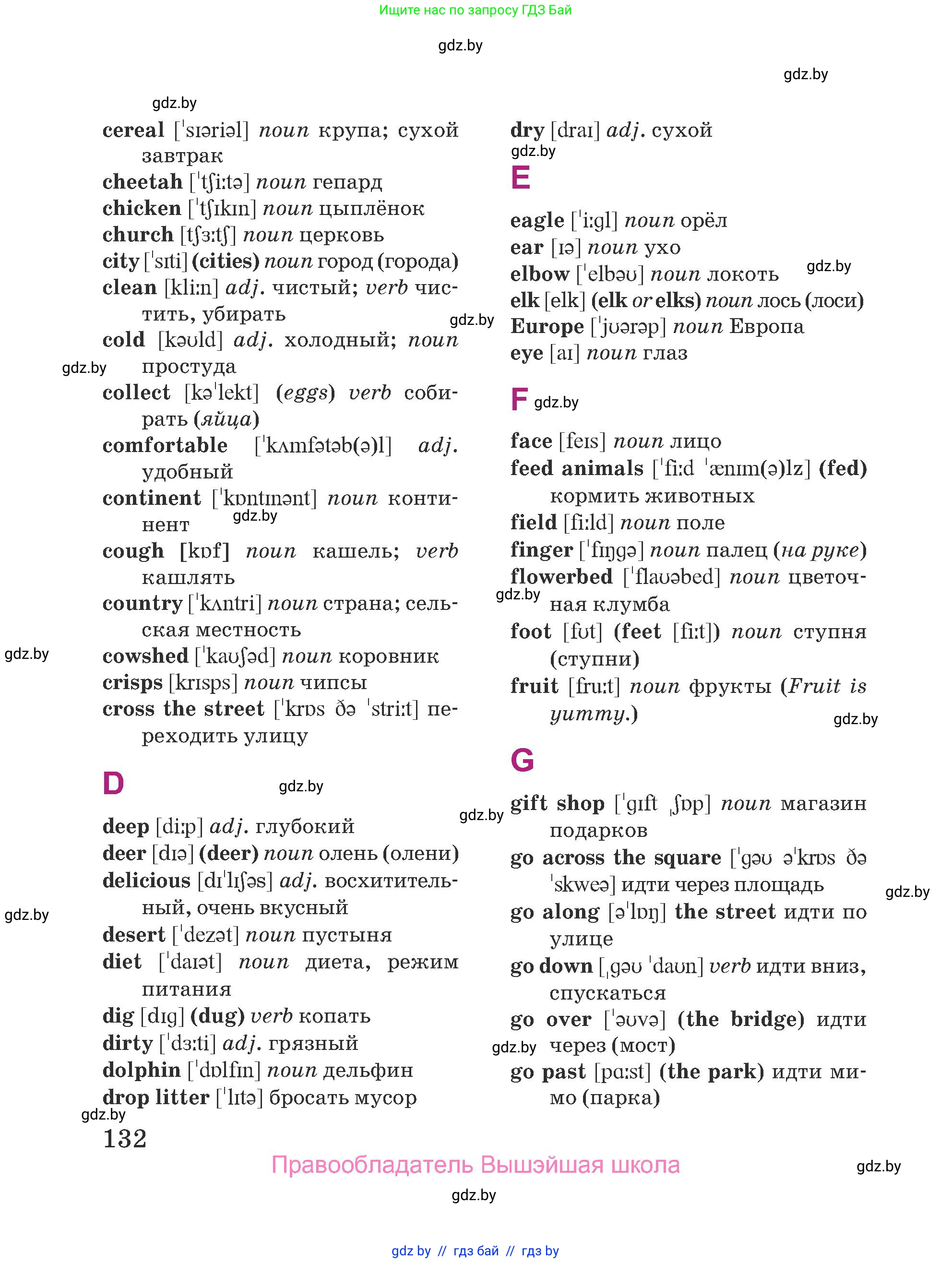 Английский язык (english), 5 класс Учебник (Student's book), авторы: Лапицкая Людмила Михайловна (Lapitskaya Ludmila), Калишевич Алла Ивановна, Севрюкова Татьяна Юрьевна, Седунова Наталья Михайловна (Sedunova Natalia), издательство Вышэйшая школа, Минск, 2020, страница 132