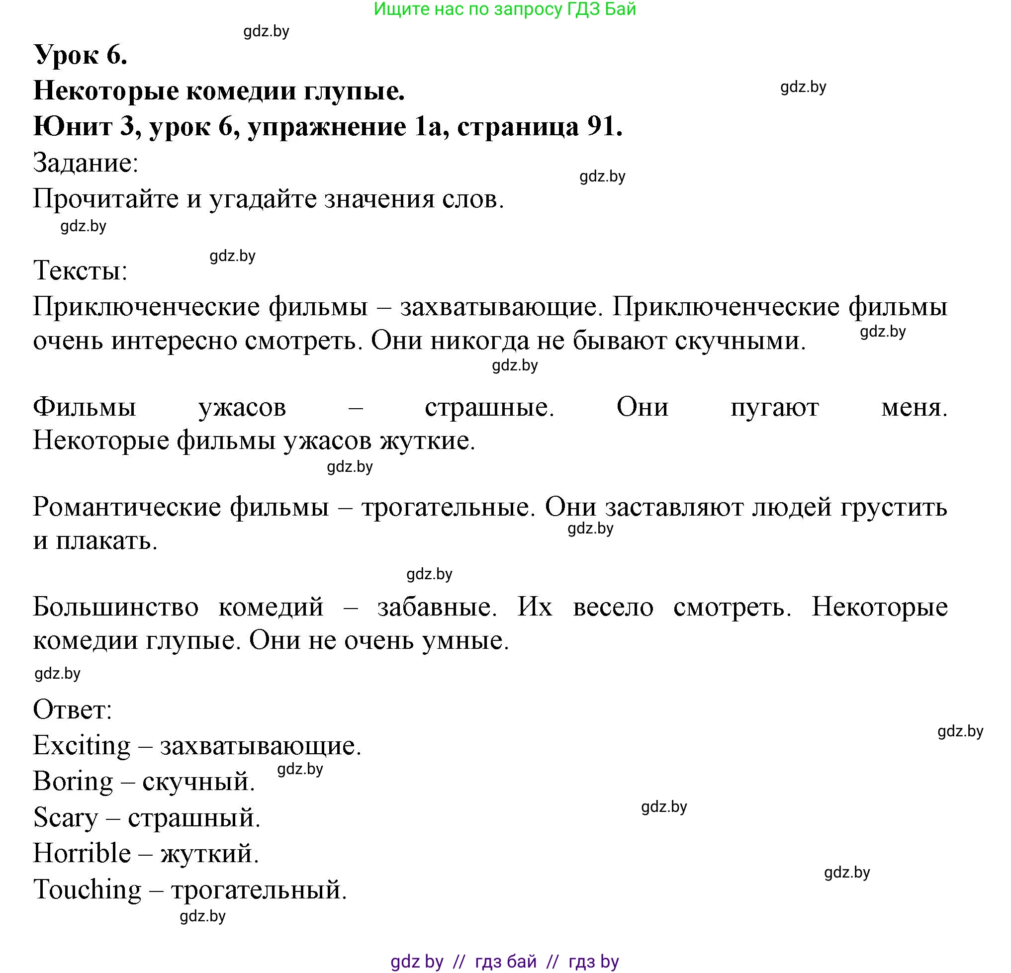 Английский язык (english), 5 класс Учебник (Student's book), авторы: Лапицкая Людмила Михайловна (Lapitskaya Ludmila), Калишевич Алла Ивановна, Севрюкова Татьяна Юрьевна, Седунова Наталья Михайловна (Sedunova Natalia), издательство Вышэйшая школа, Минск, 2020, Часть 1, страница 91, номер 1, Решение 1
