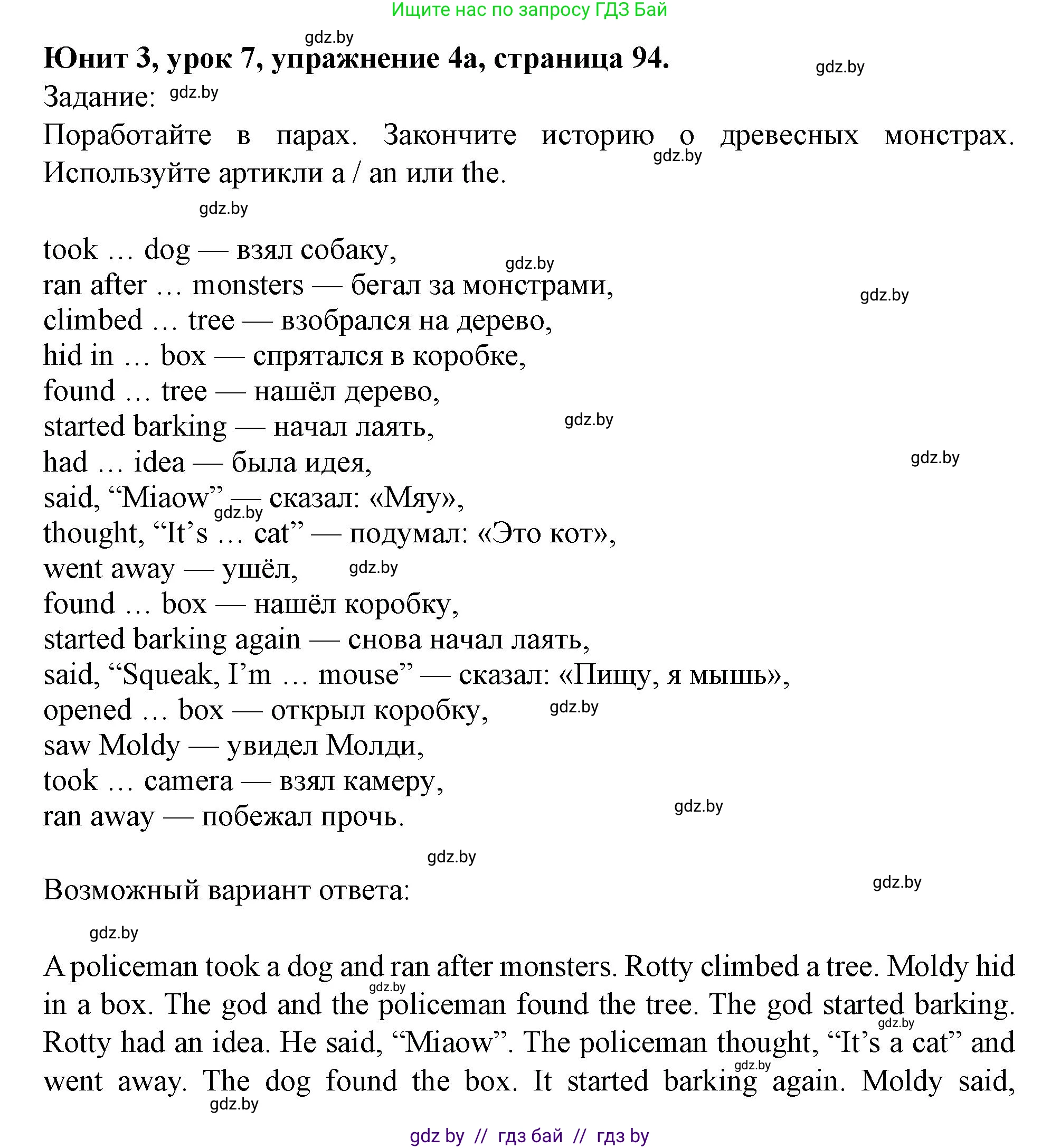 Английский язык (english), 5 класс Учебник (Student's book), авторы: Лапицкая Людмила Михайловна (Lapitskaya Ludmila), Калишевич Алла Ивановна, Севрюкова Татьяна Юрьевна, Седунова Наталья Михайловна (Sedunova Natalia), издательство Вышэйшая школа, Минск, 2020, Часть 1, страница 94, номер 4, Решение 1