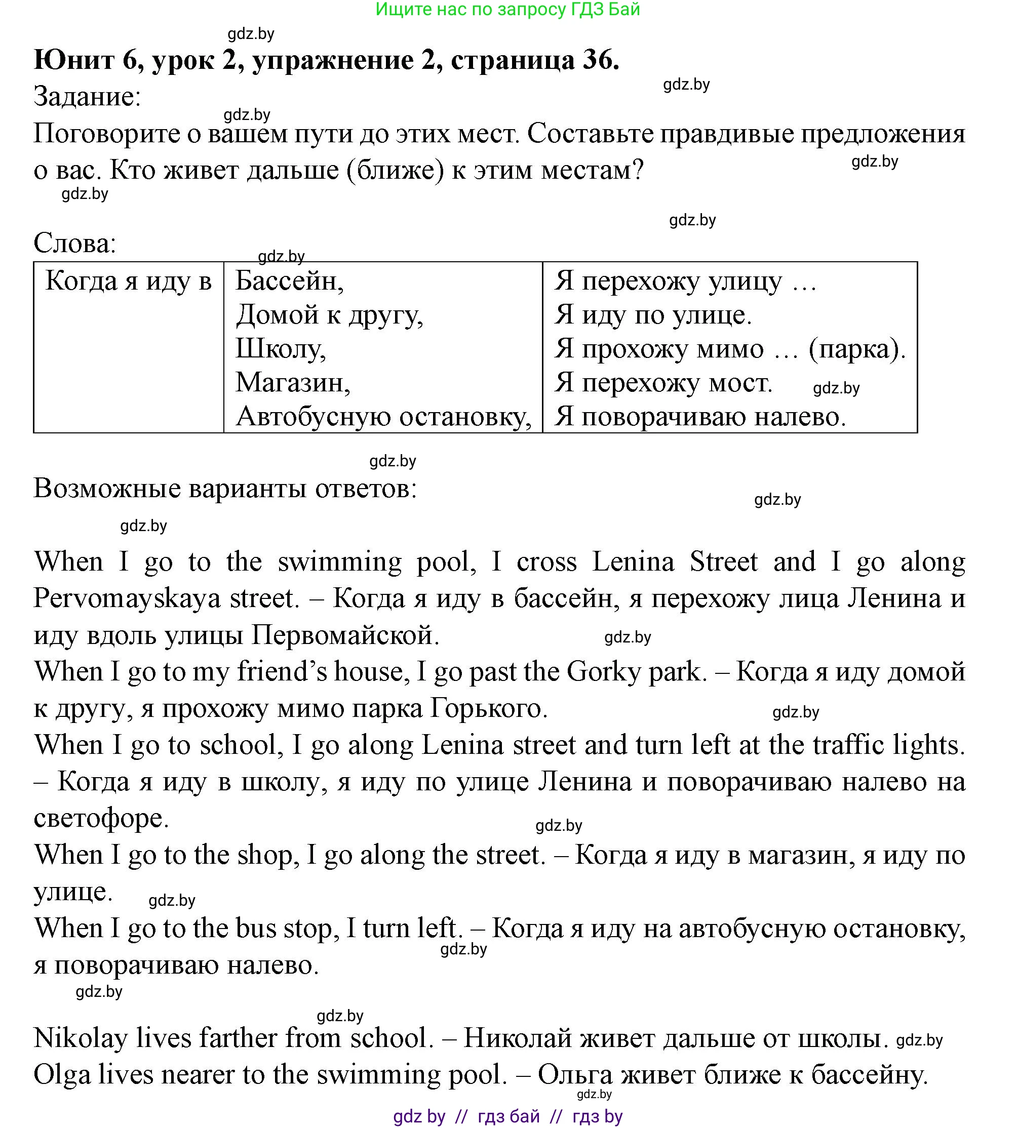 Английский язык (english), 5 класс Учебник (Student's book), авторы: Лапицкая Людмила Михайловна (Lapitskaya Ludmila), Калишевич Алла Ивановна, Севрюкова Татьяна Юрьевна, Седунова Наталья Михайловна (Sedunova Natalia), издательство Вышэйшая школа, Минск, 2020, Часть 2, страница 36, номер 2, Решение 1