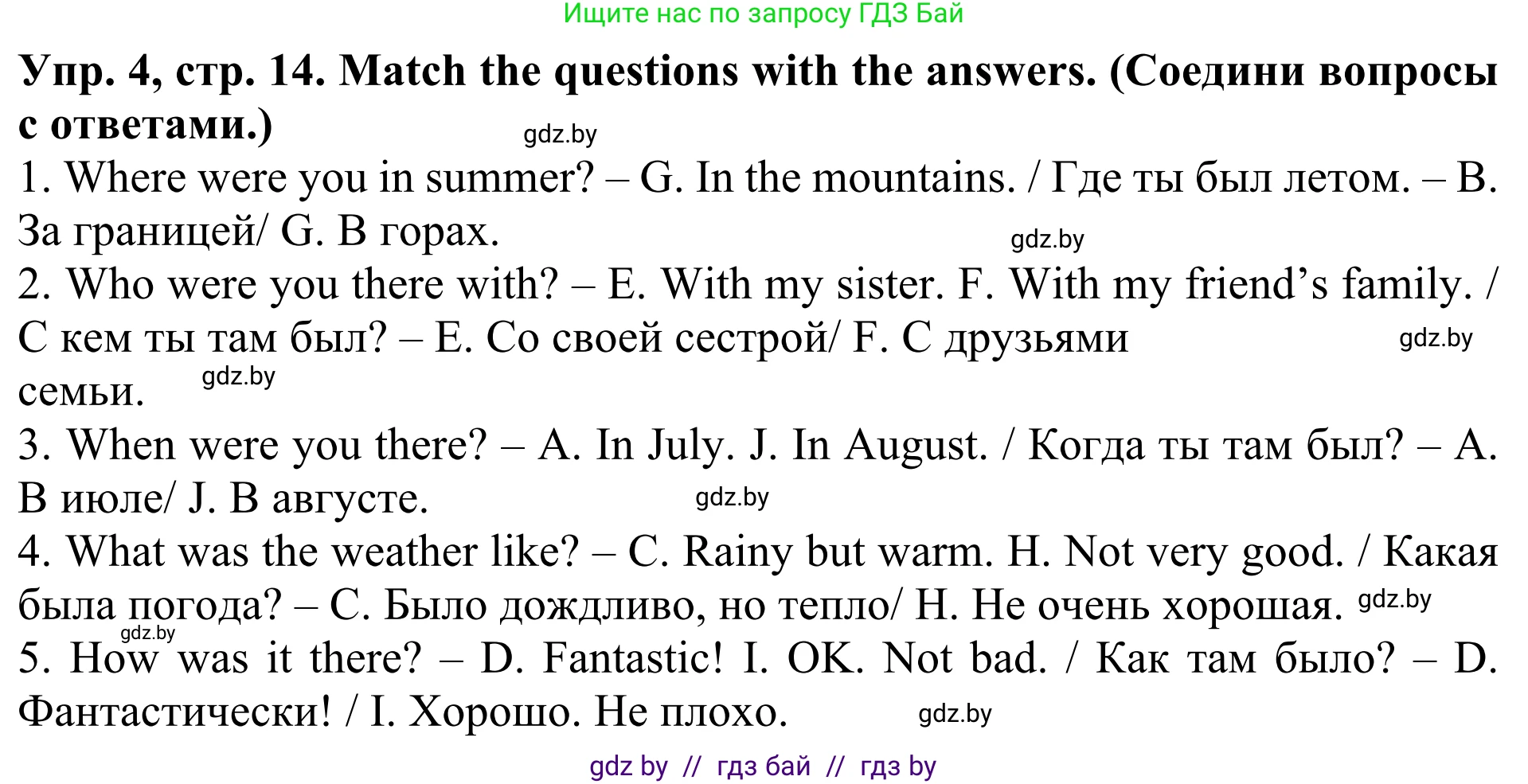 Английский язык (english), 5 класс Учебник (Student's book), авторы: Лапицкая Людмила Михайловна (Lapitskaya Ludmila), Калишевич Алла Ивановна, Севрюкова Татьяна Юрьевна, Седунова Наталья Михайловна (Sedunova Natalia), издательство Вышэйшая школа, Минск, 2020, Часть 1, страница 14, номер 4, Решение 2
