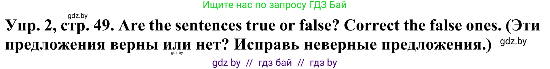 Английский язык (english), 5 класс Учебник (Student's book), авторы: Лапицкая Людмила Михайловна (Lapitskaya Ludmila), Калишевич Алла Ивановна, Севрюкова Татьяна Юрьевна, Седунова Наталья Михайловна (Sedunova Natalia), издательство Вышэйшая школа, Минск, 2020, Часть 1, страница 49, номер 2, Решение 2