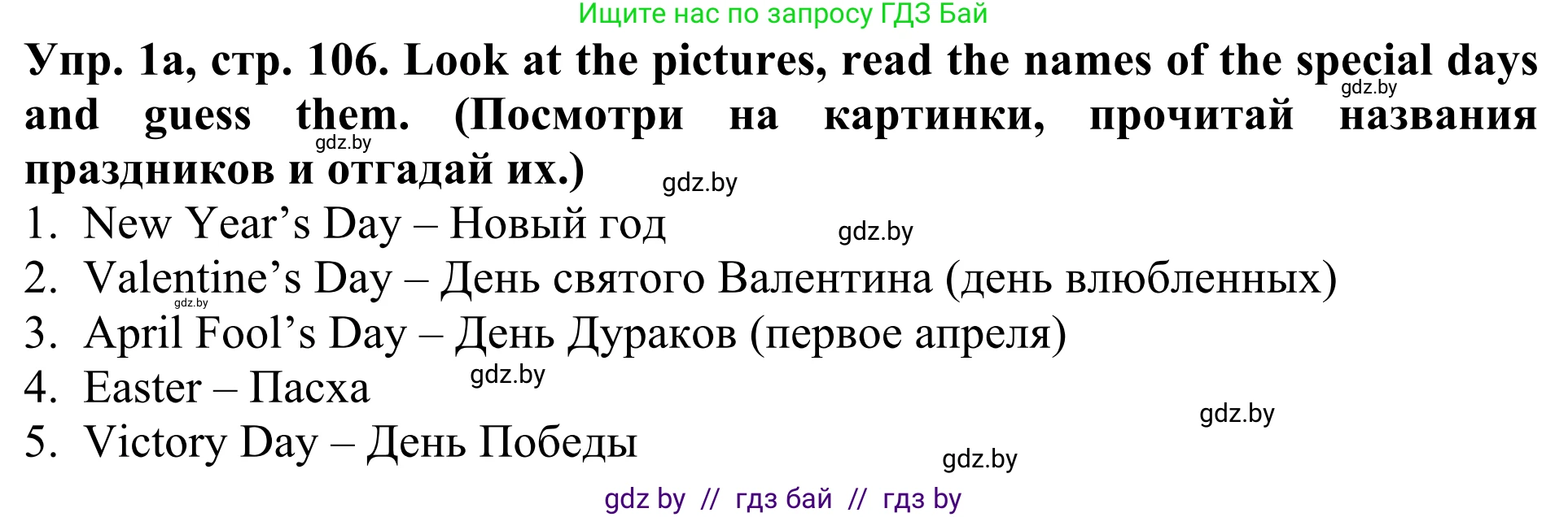 Английский язык (english), 5 класс Учебник (Student's book), авторы: Лапицкая Людмила Михайловна (Lapitskaya Ludmila), Калишевич Алла Ивановна, Севрюкова Татьяна Юрьевна, Седунова Наталья Михайловна (Sedunova Natalia), издательство Вышэйшая школа, Минск, 2020, Часть 1, страница 106, номер 1, Решение 2