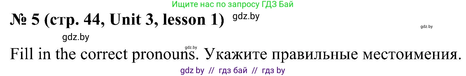 Английский язык (english), 5 класс практикум по грамматике (grammar), автор: Севрюкова Татьяна Юрьевна, издательство Аверсэв, Минск, 2023, оранжевого цвета, страница 44, номер 5, Решение