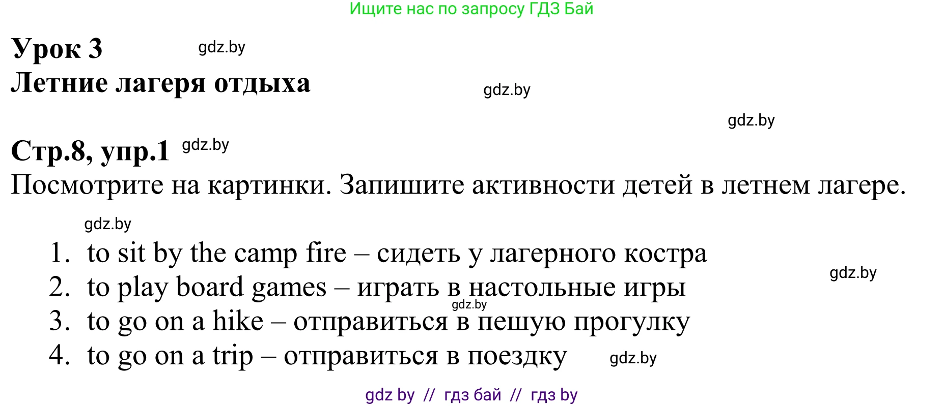 Английский язык (english), 6 класс рабочая тетрадь (activity book), авторы: Юхнель Наталья Валентиновна, Наумова Елена Георгиевна, Малиновская Елена Александровна, Гуськов А Л, Демченко Наталья Валентиновна, Лабода Т Е, Манешина А В, Матюш Н В, издательство Аверсэв, Минск, зелёного цвета, Часть ( Part) 1, страница 8, номер 1, Решение