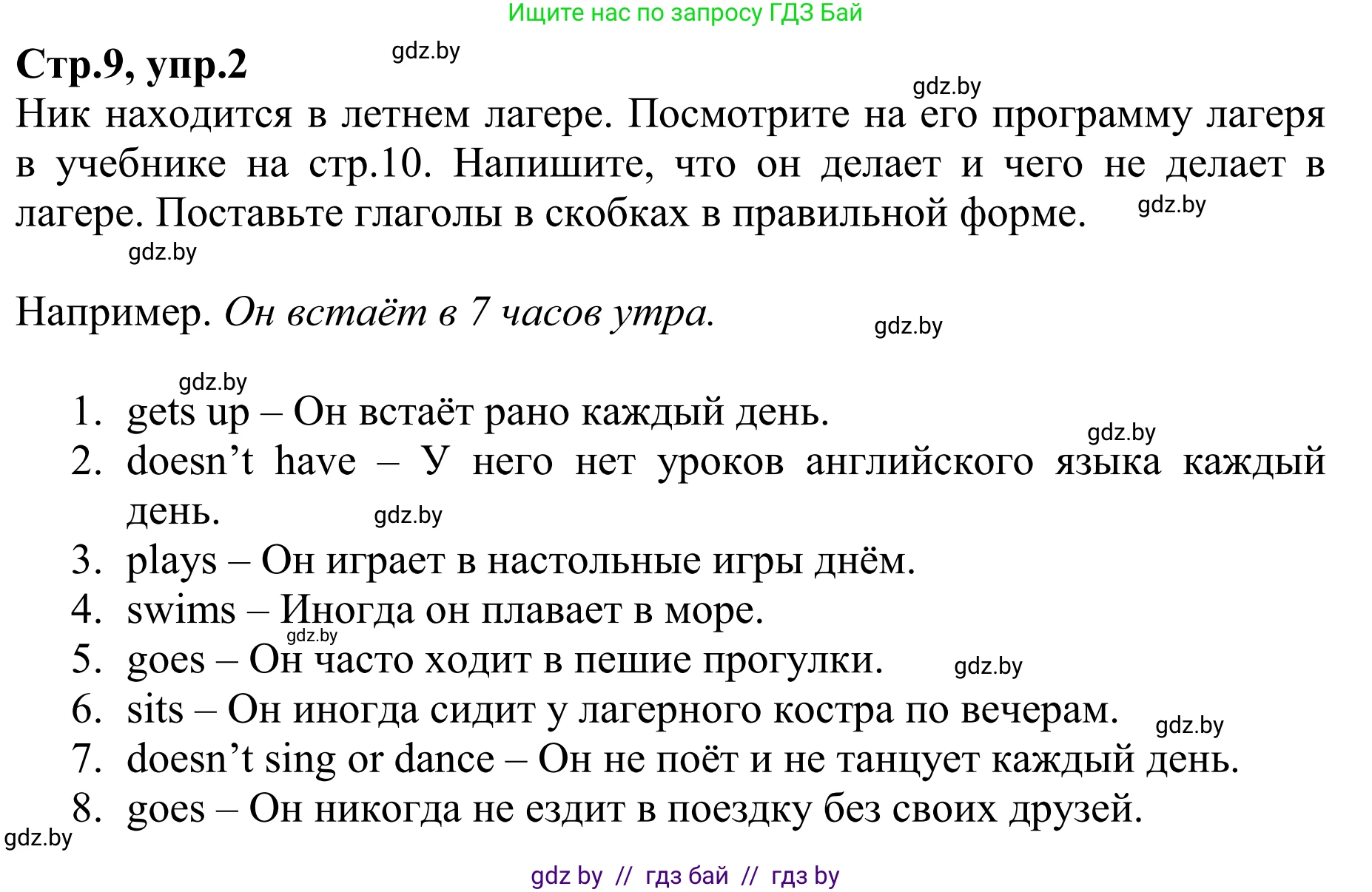Английский язык (english), 6 класс рабочая тетрадь (activity book), авторы: Юхнель Наталья Валентиновна, Наумова Елена Георгиевна, Малиновская Елена Александровна, Гуськов А Л, Демченко Наталья Валентиновна, Лабода Т Е, Манешина А В, Матюш Н В, издательство Аверсэв, Минск, зелёного цвета, Часть ( Part) 1, страница 9, номер 2, Решение