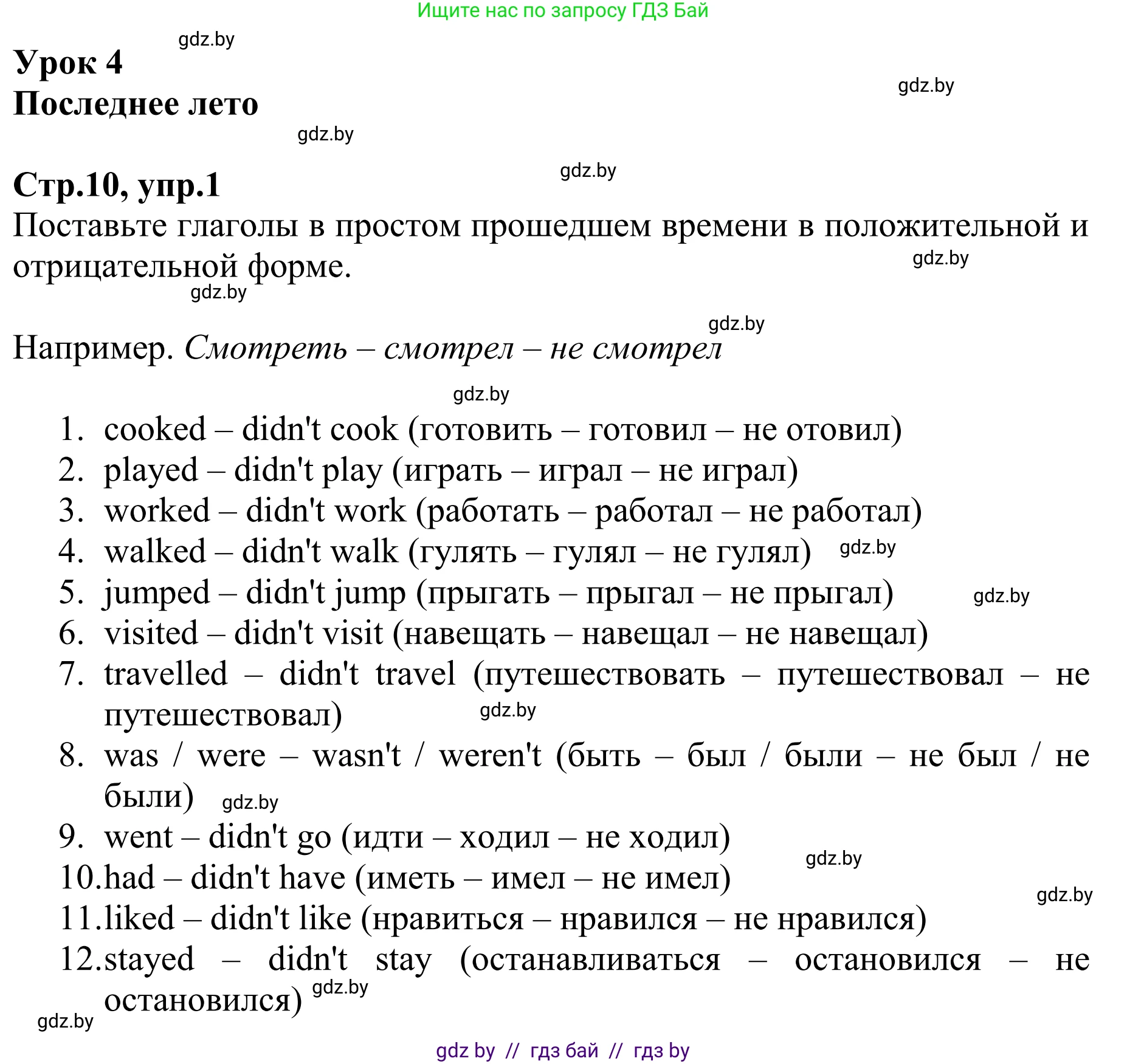 Английский язык (english), 6 класс рабочая тетрадь (activity book), авторы: Юхнель Наталья Валентиновна, Наумова Елена Георгиевна, Малиновская Елена Александровна, Гуськов А Л, Демченко Наталья Валентиновна, Лабода Т Е, Манешина А В, Матюш Н В, издательство Аверсэв, Минск, зелёного цвета, Часть ( Part) 1, страница 10, номер 1, Решение