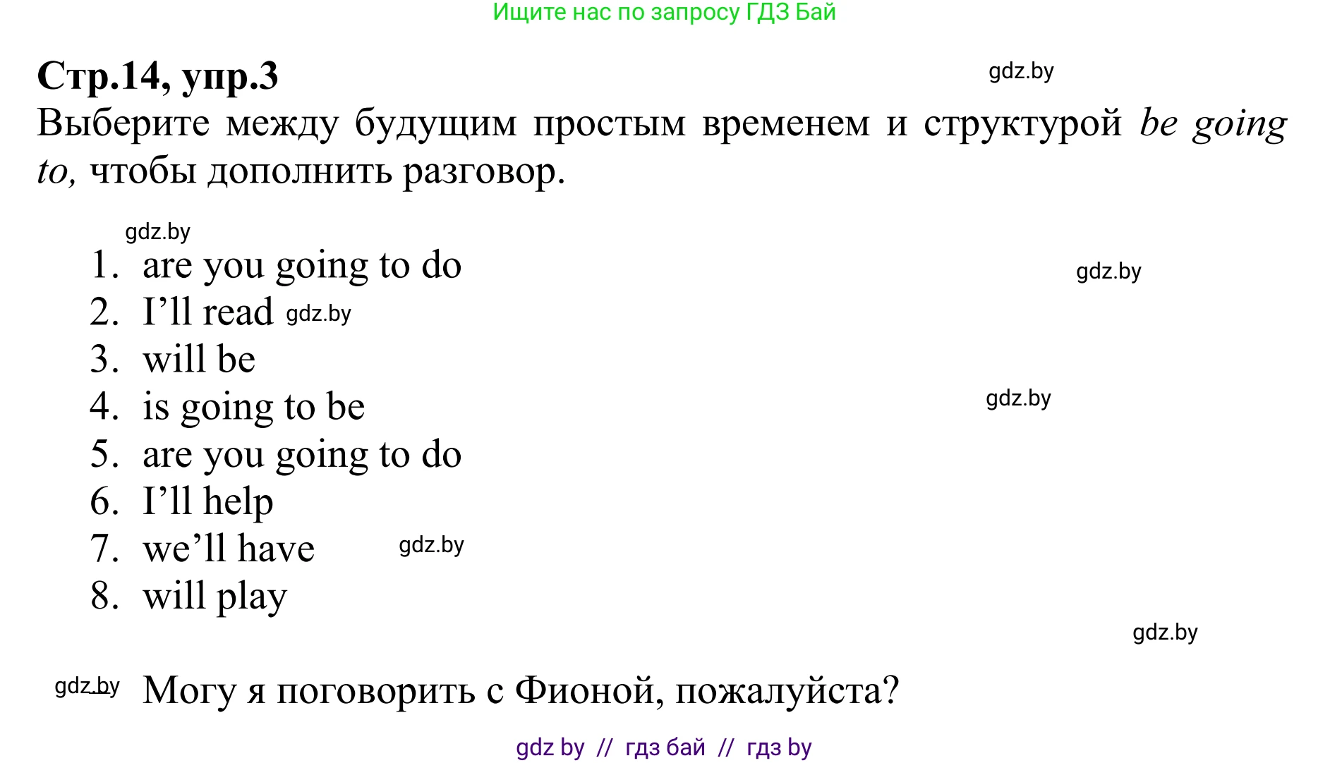 Английский язык (english), 6 класс рабочая тетрадь (activity book), авторы: Юхнель Наталья Валентиновна, Наумова Елена Георгиевна, Малиновская Елена Александровна, Гуськов А Л, Демченко Наталья Валентиновна, Лабода Т Е, Манешина А В, Матюш Н В, издательство Аверсэв, Минск, зелёного цвета, Часть ( Part) 1, страница 14, номер 3, Решение