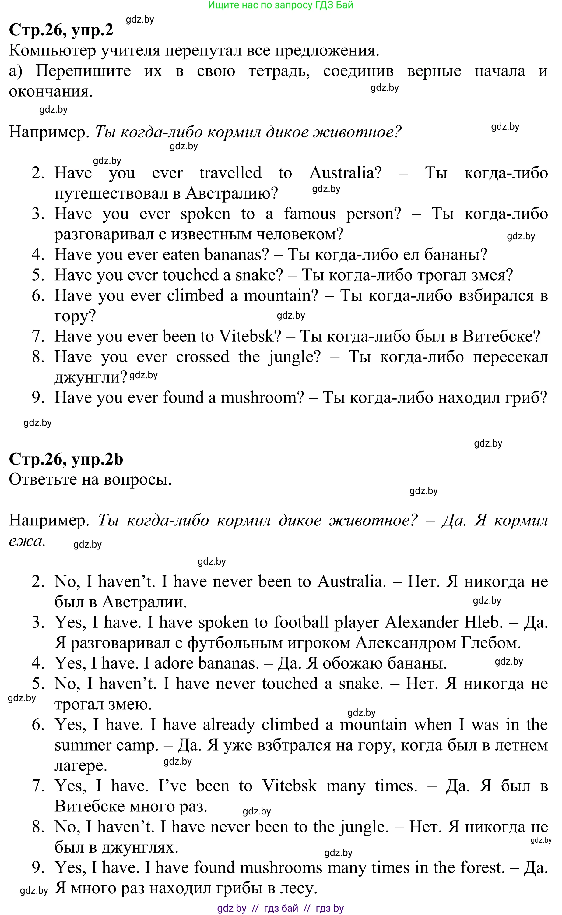 Английский язык (english), 6 класс рабочая тетрадь (activity book), авторы: Юхнель Наталья Валентиновна, Наумова Елена Георгиевна, Малиновская Елена Александровна, Гуськов А Л, Демченко Наталья Валентиновна, Лабода Т Е, Манешина А В, Матюш Н В, издательство Аверсэв, Минск, зелёного цвета, Часть ( Part) 1, страница 26, номер 2, Решение