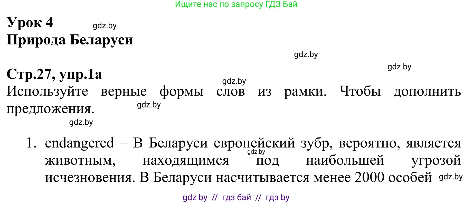 Английский язык (english), 6 класс рабочая тетрадь (activity book), авторы: Юхнель Наталья Валентиновна, Наумова Елена Георгиевна, Малиновская Елена Александровна, Гуськов А Л, Демченко Наталья Валентиновна, Лабода Т Е, Манешина А В, Матюш Н В, издательство Аверсэв, Минск, зелёного цвета, Часть ( Part) 1, страница 27, номер 1, Решение