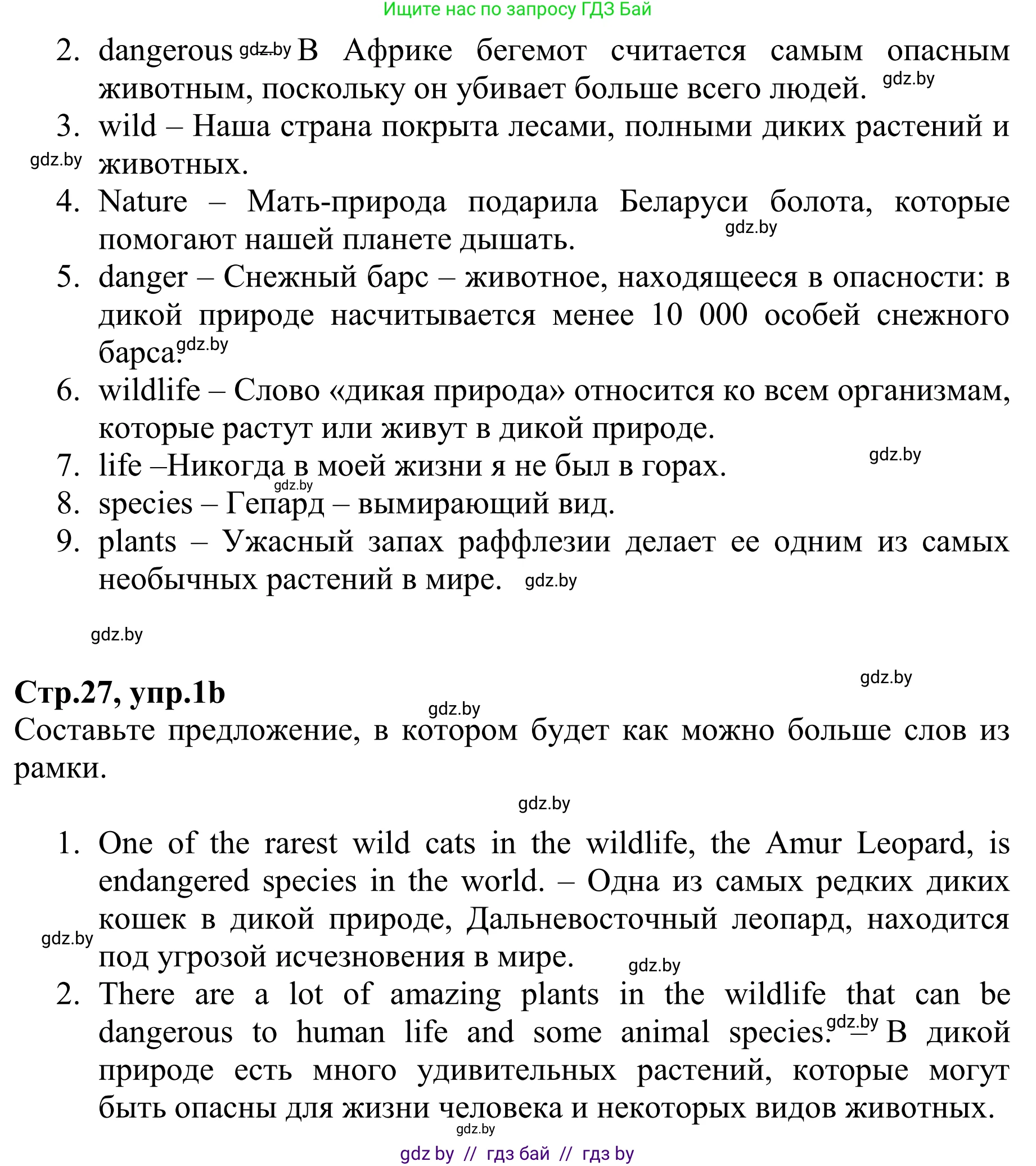 Английский язык (english), 6 класс рабочая тетрадь (activity book), авторы: Юхнель Наталья Валентиновна, Наумова Елена Георгиевна, Малиновская Елена Александровна, Гуськов А Л, Демченко Наталья Валентиновна, Лабода Т Е, Манешина А В, Матюш Н В, издательство Аверсэв, Минск, зелёного цвета, Часть ( Part) 1, страница 27, номер 1, Решение (продолжение 2)