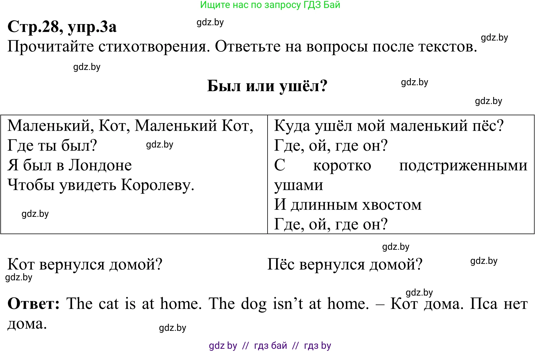 Английский язык (english), 6 класс рабочая тетрадь (activity book), авторы: Юхнель Наталья Валентиновна, Наумова Елена Георгиевна, Малиновская Елена Александровна, Гуськов А Л, Демченко Наталья Валентиновна, Лабода Т Е, Манешина А В, Матюш Н В, издательство Аверсэв, Минск, зелёного цвета, Часть ( Part) 1, страница 28, номер 3, Решение