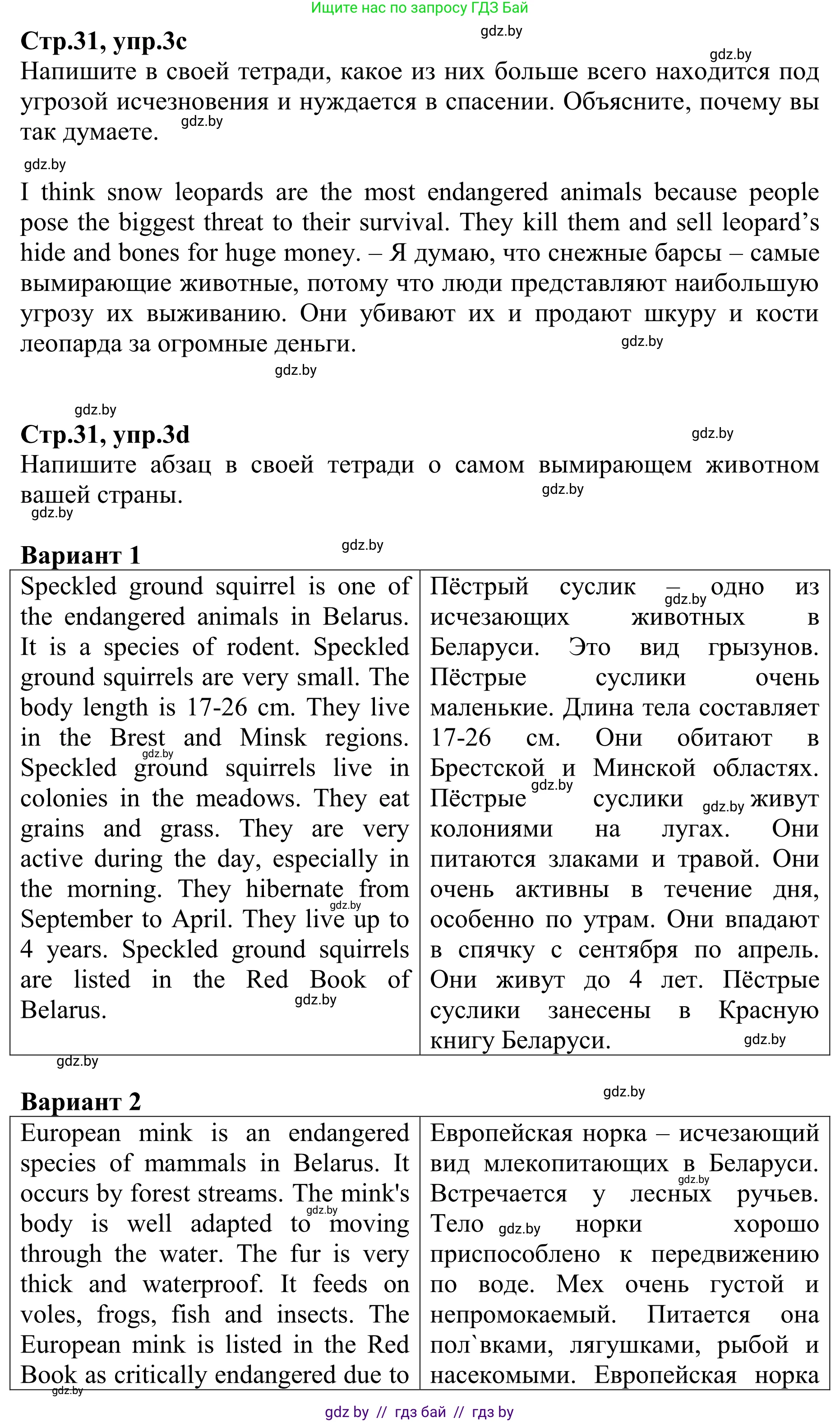 Английский язык (english), 6 класс рабочая тетрадь (activity book), авторы: Юхнель Наталья Валентиновна, Наумова Елена Георгиевна, Малиновская Елена Александровна, Гуськов А Л, Демченко Наталья Валентиновна, Лабода Т Е, Манешина А В, Матюш Н В, издательство Аверсэв, Минск, зелёного цвета, Часть ( Part) 1, страница 30, номер 3, Решение (продолжение 3)