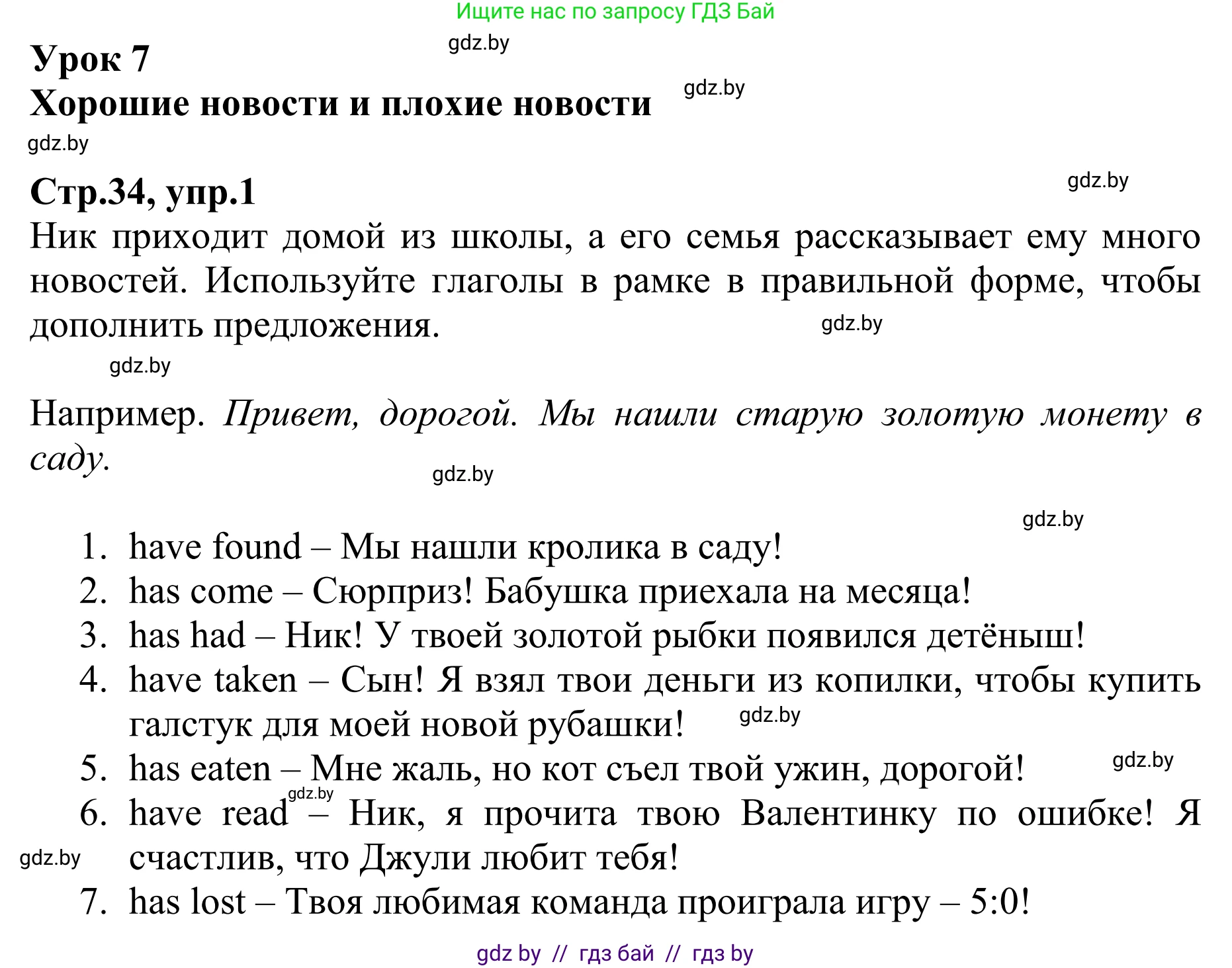 Английский язык (english), 6 класс рабочая тетрадь (activity book), авторы: Юхнель Наталья Валентиновна, Наумова Елена Георгиевна, Малиновская Елена Александровна, Гуськов А Л, Демченко Наталья Валентиновна, Лабода Т Е, Манешина А В, Матюш Н В, издательство Аверсэв, Минск, зелёного цвета, Часть ( Part) 1, страница 34, номер 1, Решение