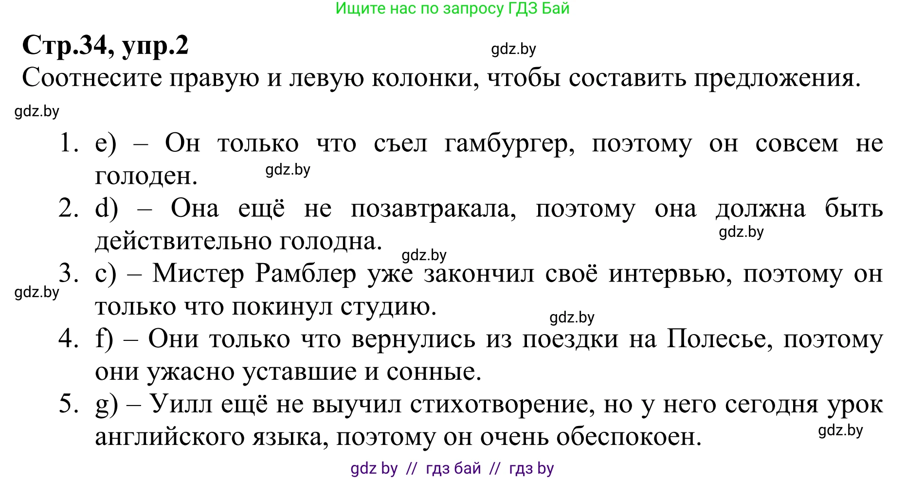 Английский язык (english), 6 класс рабочая тетрадь (activity book), авторы: Юхнель Наталья Валентиновна, Наумова Елена Георгиевна, Малиновская Елена Александровна, Гуськов А Л, Демченко Наталья Валентиновна, Лабода Т Е, Манешина А В, Матюш Н В, издательство Аверсэв, Минск, зелёного цвета, Часть ( Part) 1, страница 34, номер 2, Решение